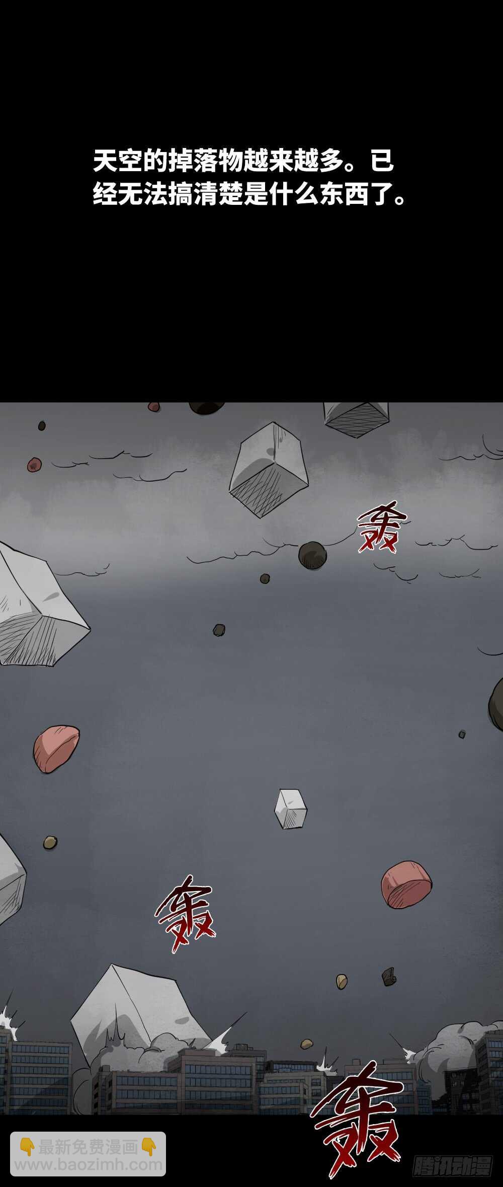 《怪奇笔记（怪奇脑洞集）》天降之物 第34页