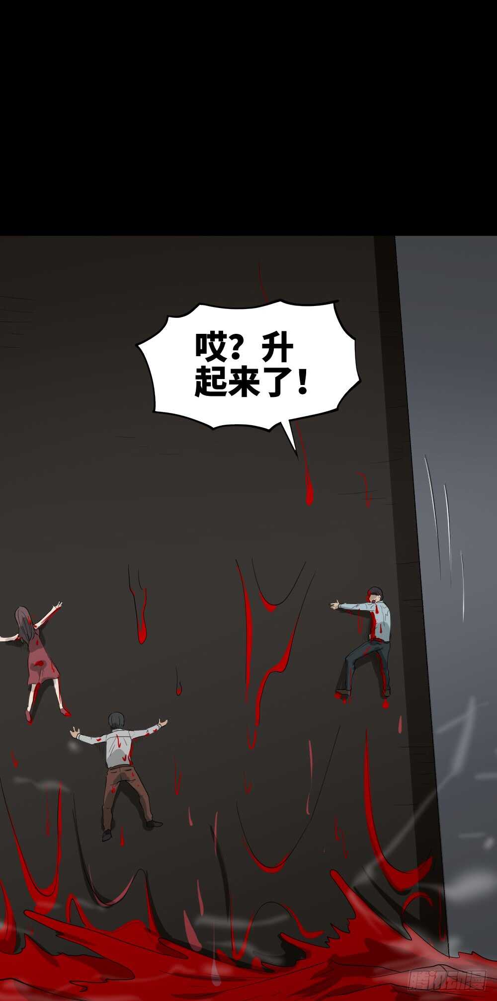 《怪奇笔记（怪奇脑洞集）》天降之物 第47页