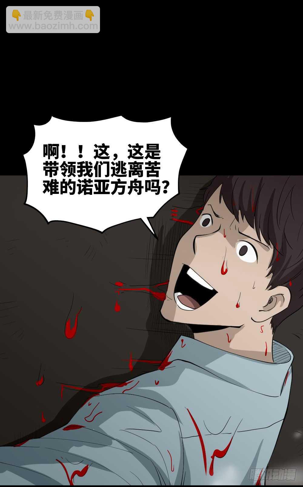 《怪奇笔记（怪奇脑洞集）》天降之物 第48页
