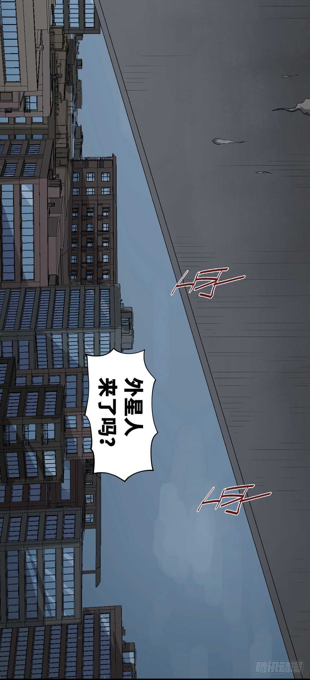 《怪奇笔记（怪奇脑洞集）》天降之物 第4页