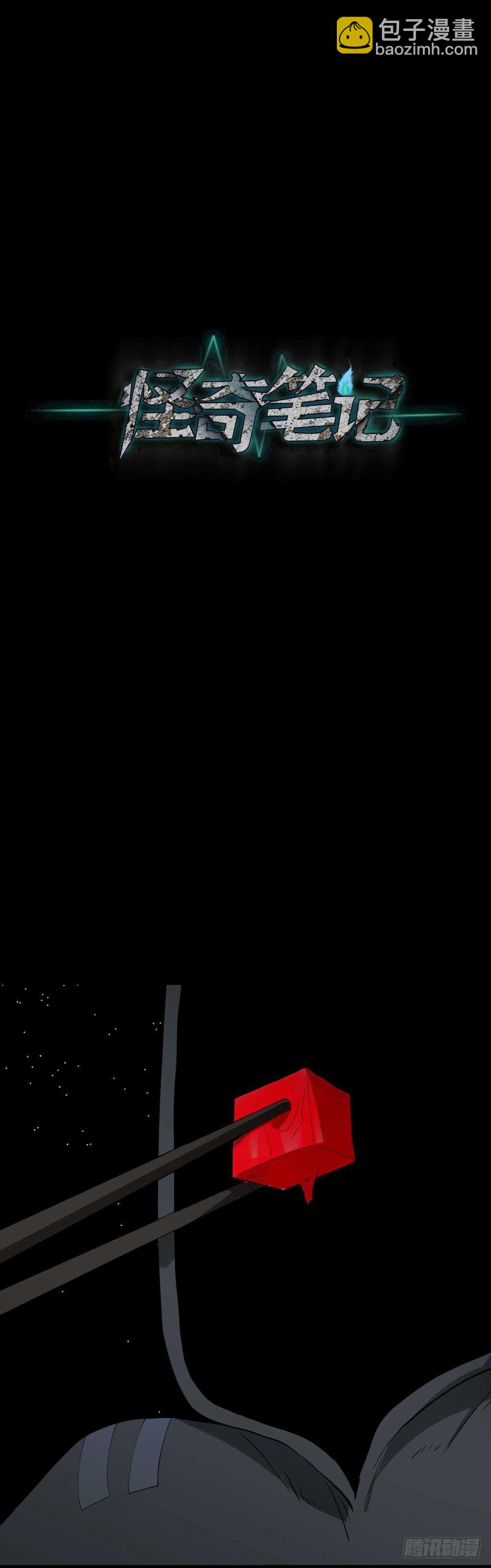 《怪奇笔记（怪奇脑洞集）》天降之物 第50页