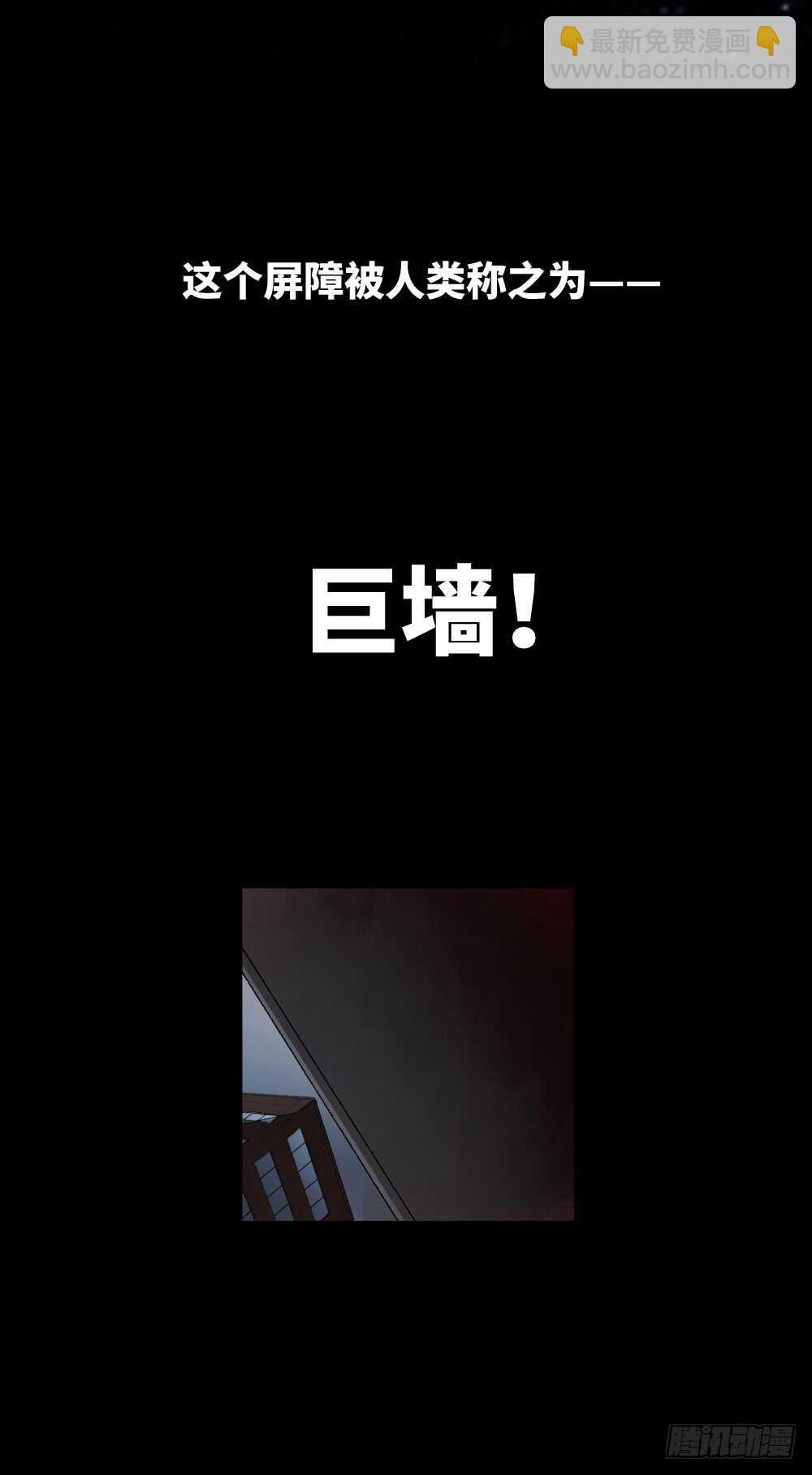 《怪奇笔记（怪奇脑洞集）》天降之物 第7页