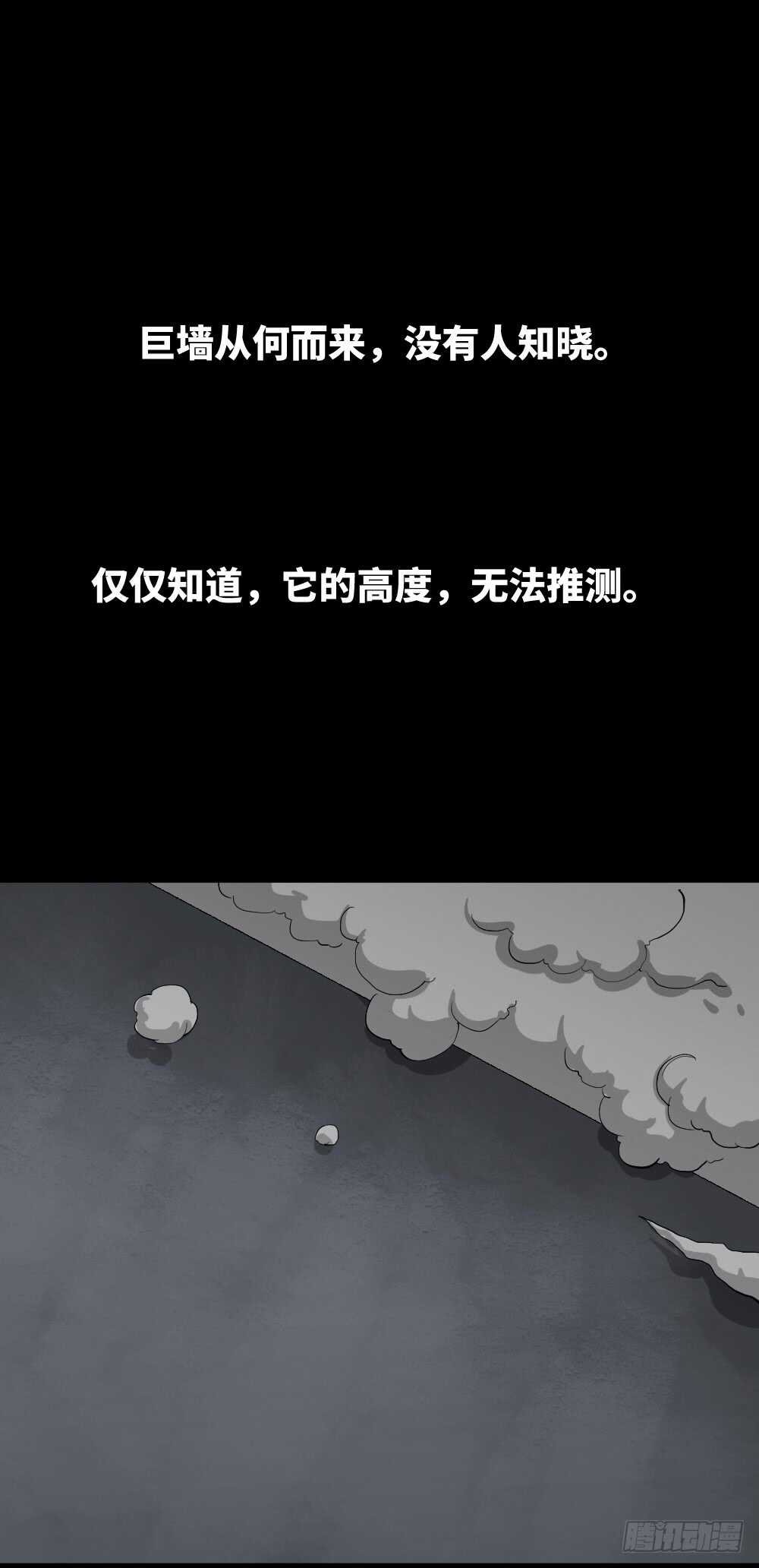 《怪奇笔记（怪奇脑洞集）》天降之物 第9页