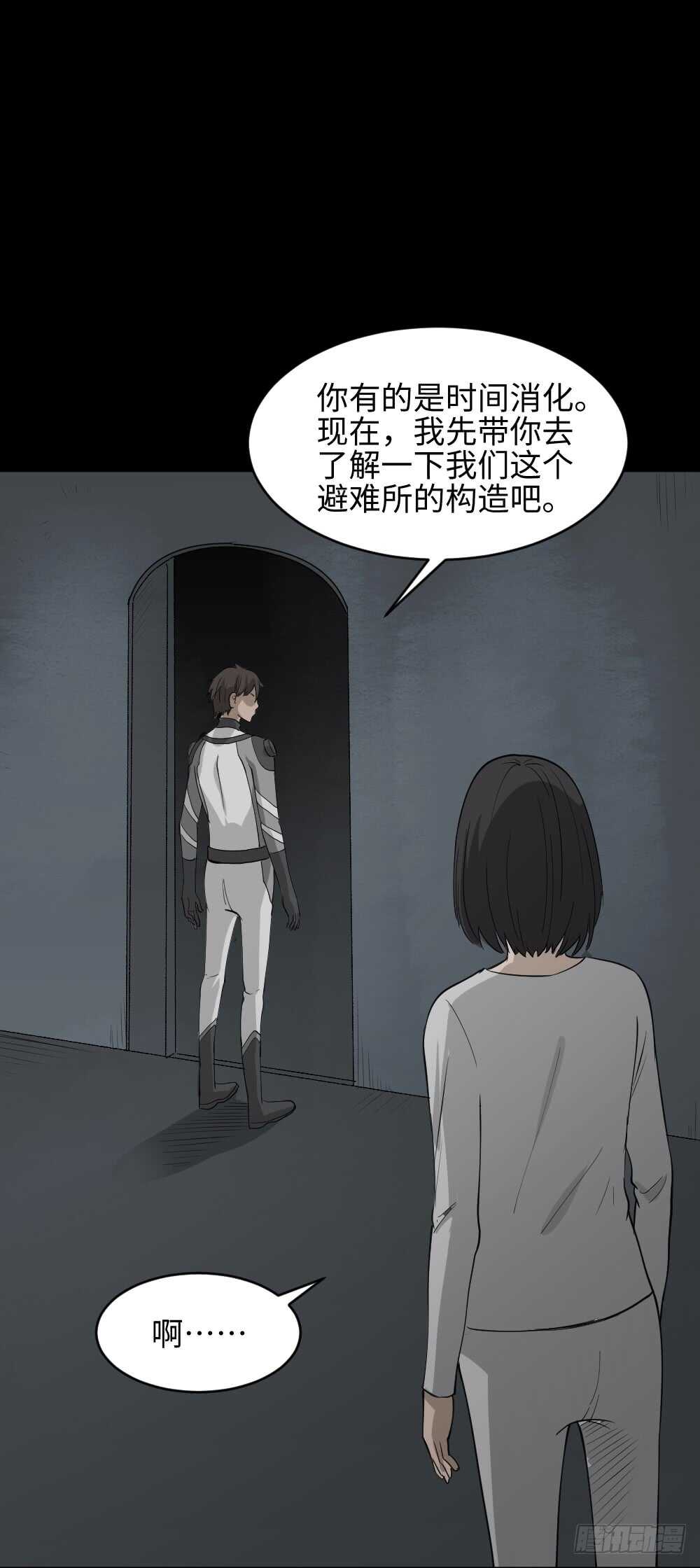 《怪奇笔记（怪奇脑洞集）》避难密室（1） 第14页