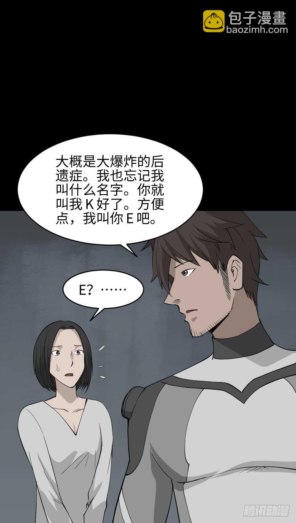 《怪奇笔记（怪奇脑洞集）》避难密室（1） 第16页