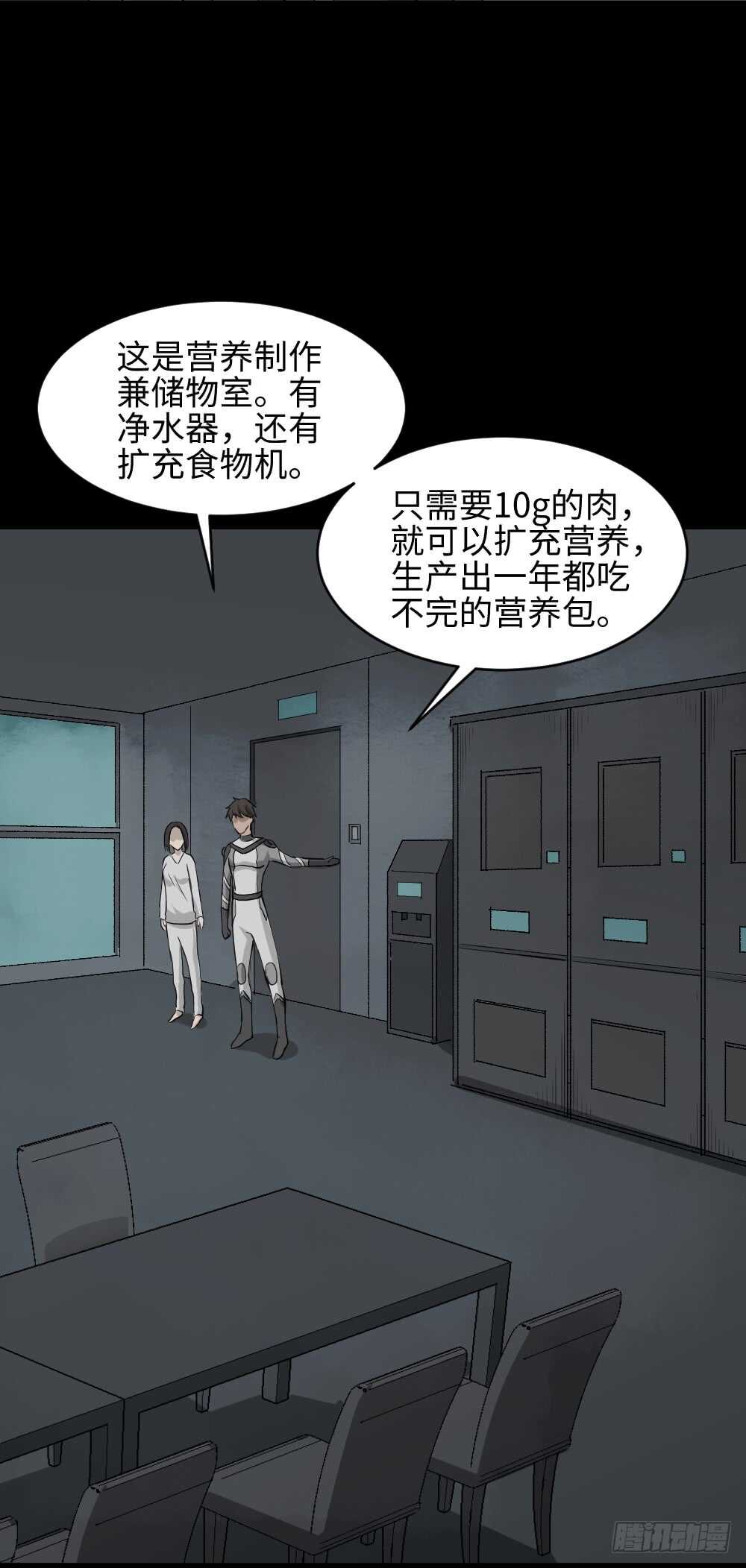 《怪奇笔记（怪奇脑洞集）》避难密室（1） 第17页