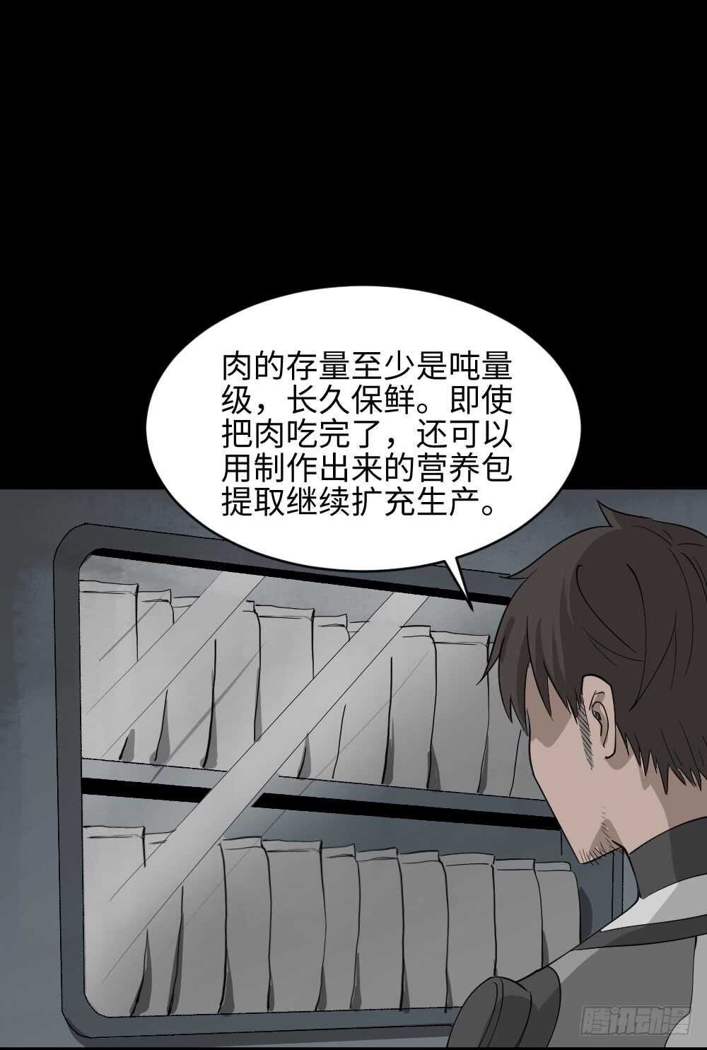 《怪奇笔记（怪奇脑洞集）》避难密室（1） 第18页