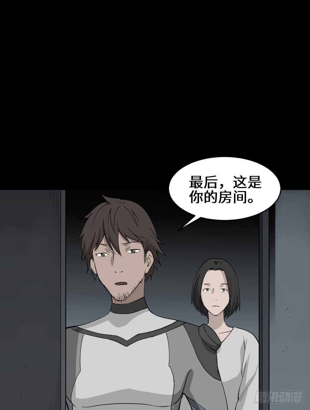 《怪奇笔记（怪奇脑洞集）》避难密室（1） 第20页
