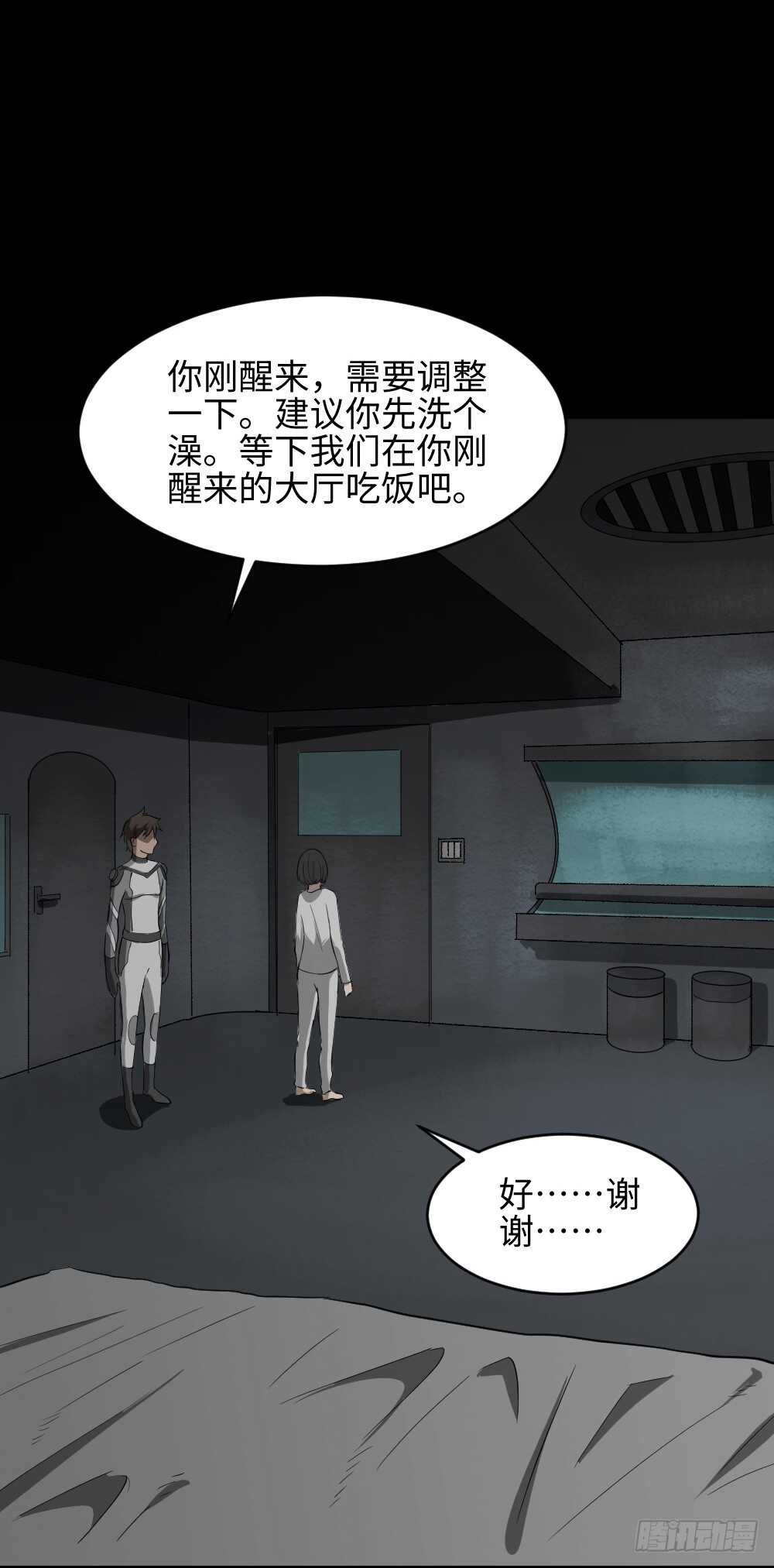 《怪奇笔记（怪奇脑洞集）》避难密室（1） 第21页