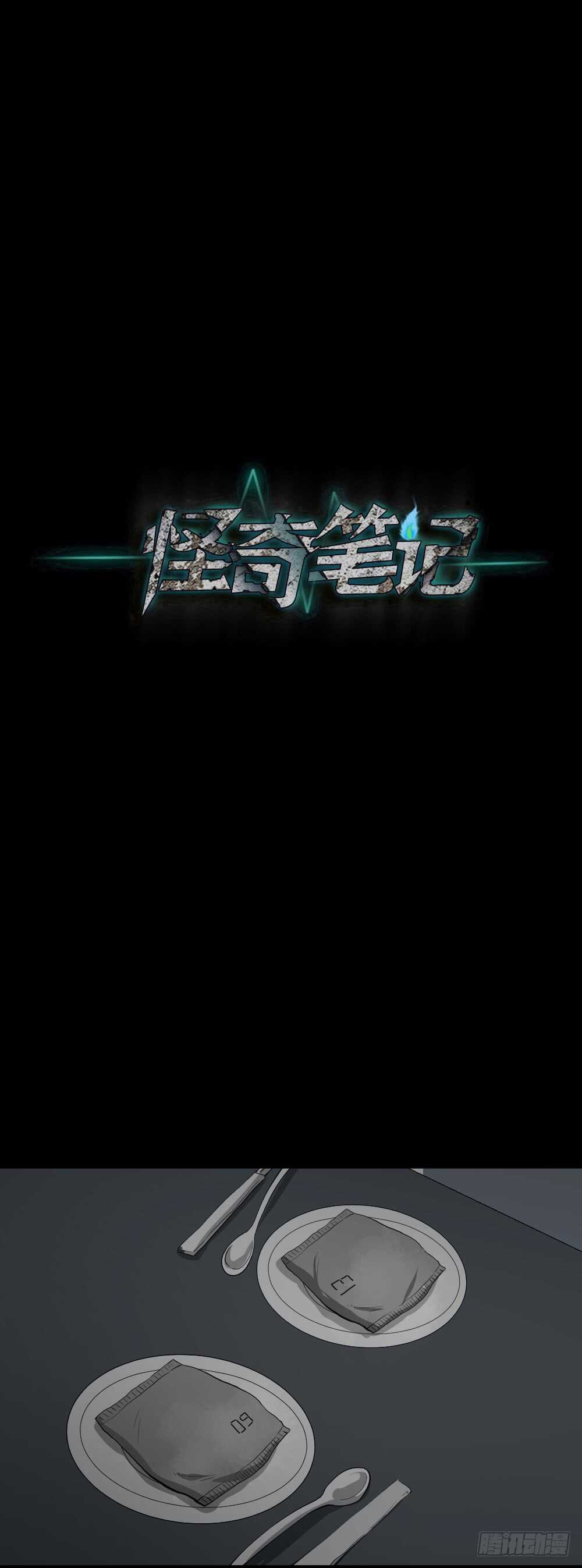 《怪奇笔记（怪奇脑洞集）》避难密室（1） 第24页
