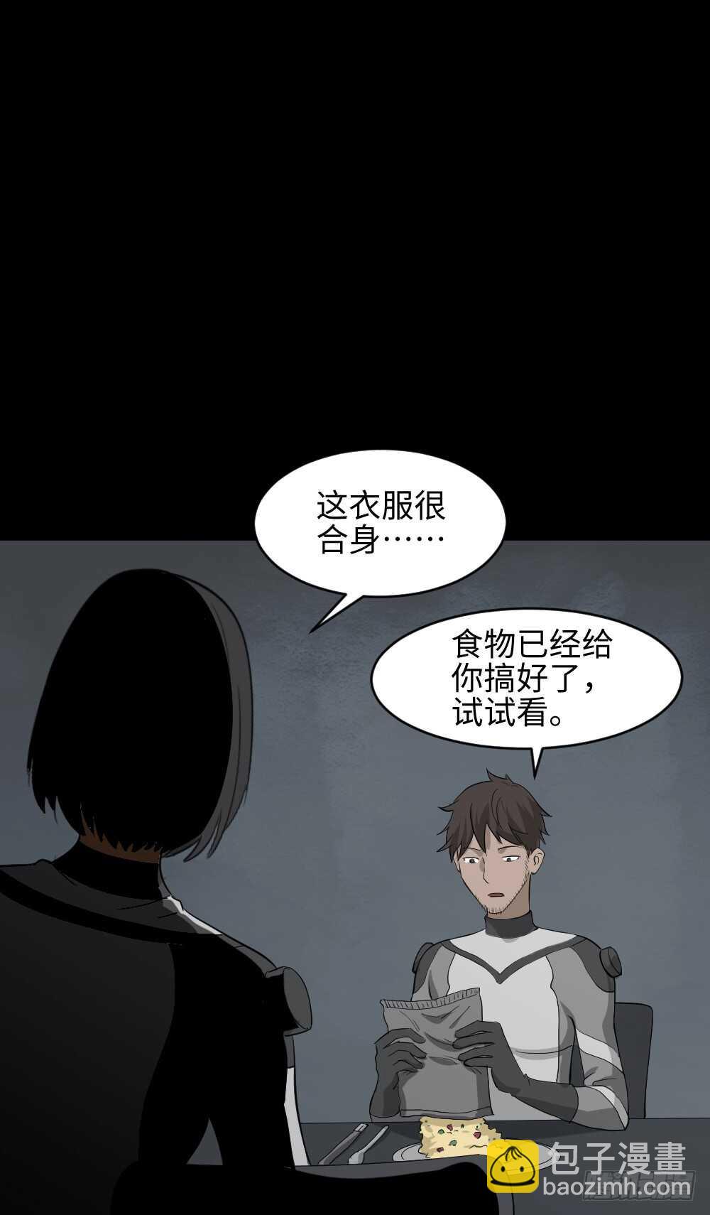 《怪奇笔记（怪奇脑洞集）》避难密室（1） 第26页