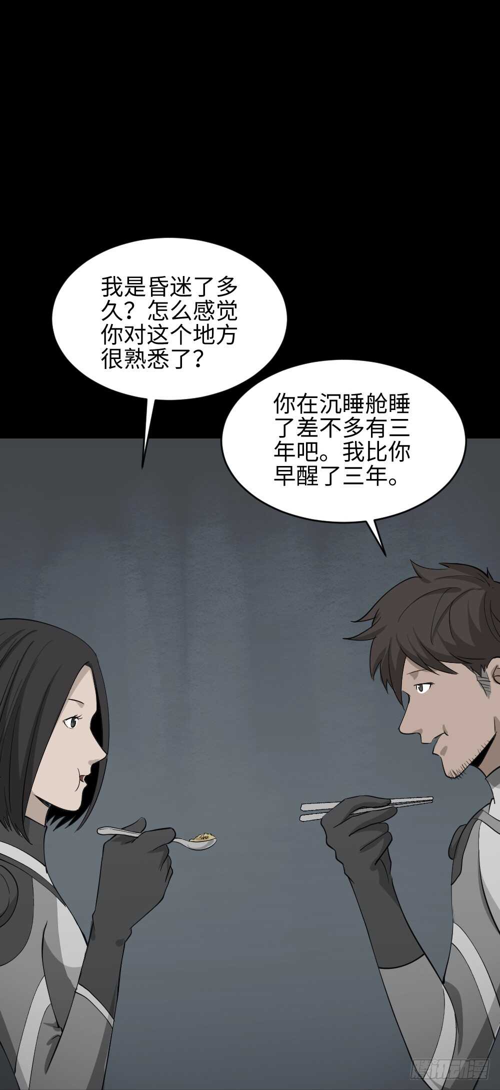 《怪奇笔记（怪奇脑洞集）》避难密室（1） 第30页