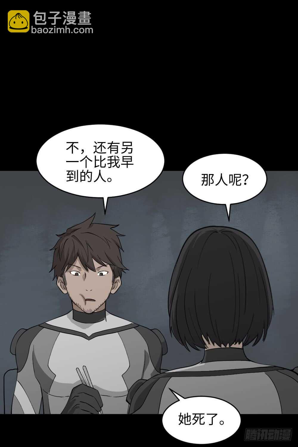 《怪奇笔记（怪奇脑洞集）》避难密室（1） 第32页
