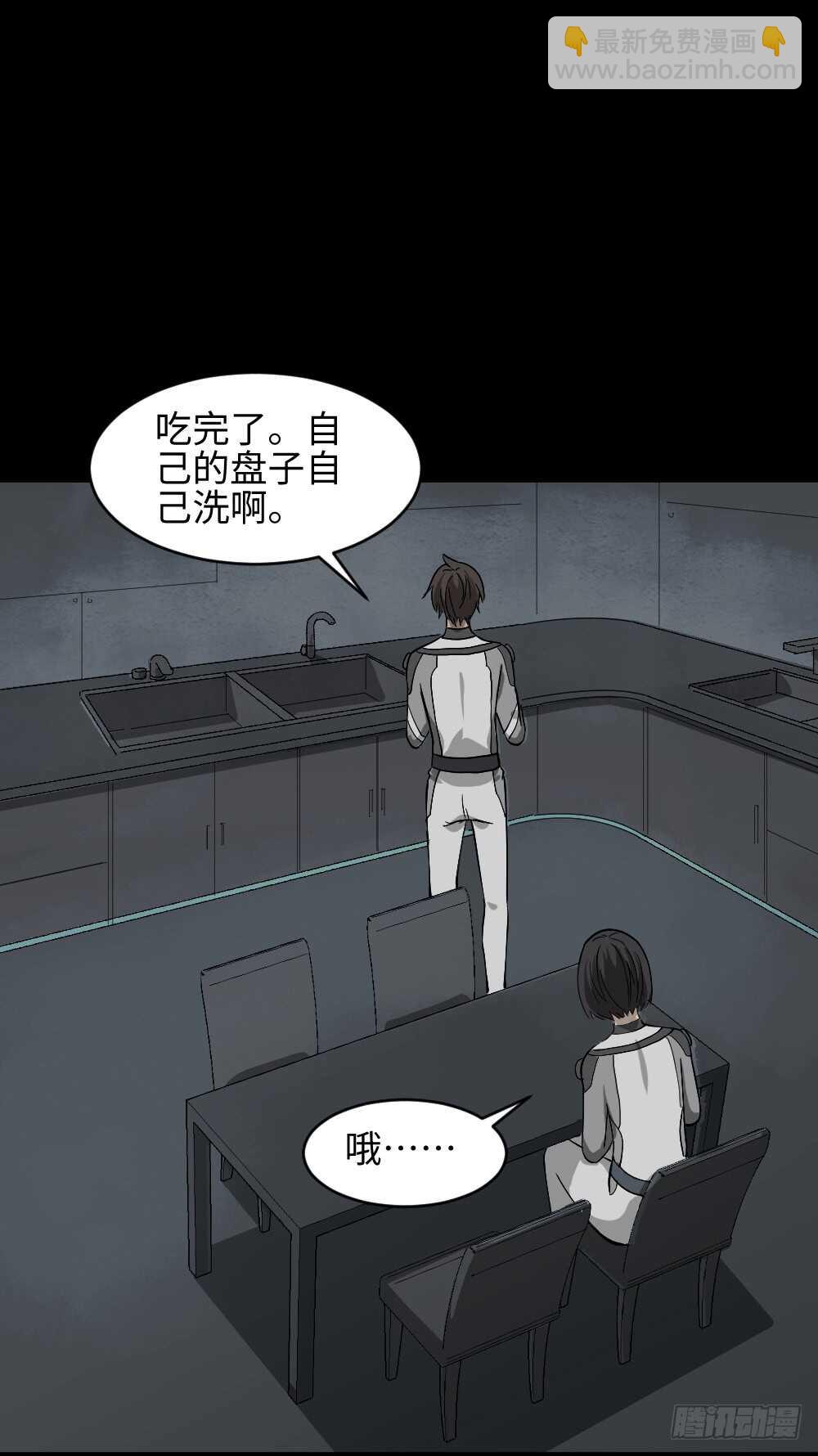 《怪奇笔记（怪奇脑洞集）》避难密室（1） 第34页