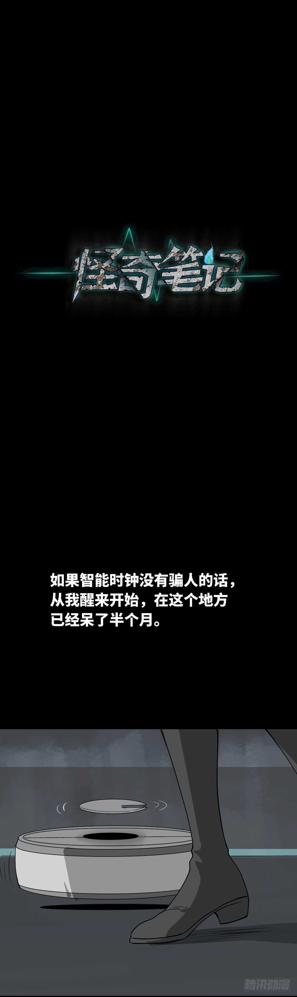 《怪奇笔记（怪奇脑洞集）》避难密室（1） 第36页