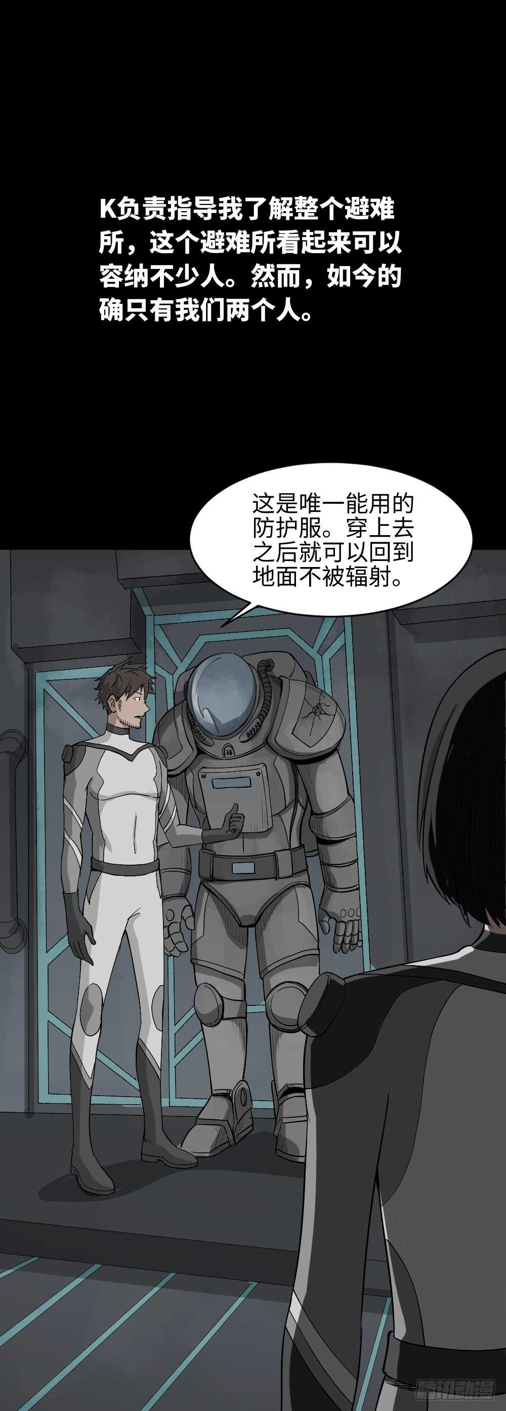 《怪奇笔记（怪奇脑洞集）》避难密室（1） 第38页