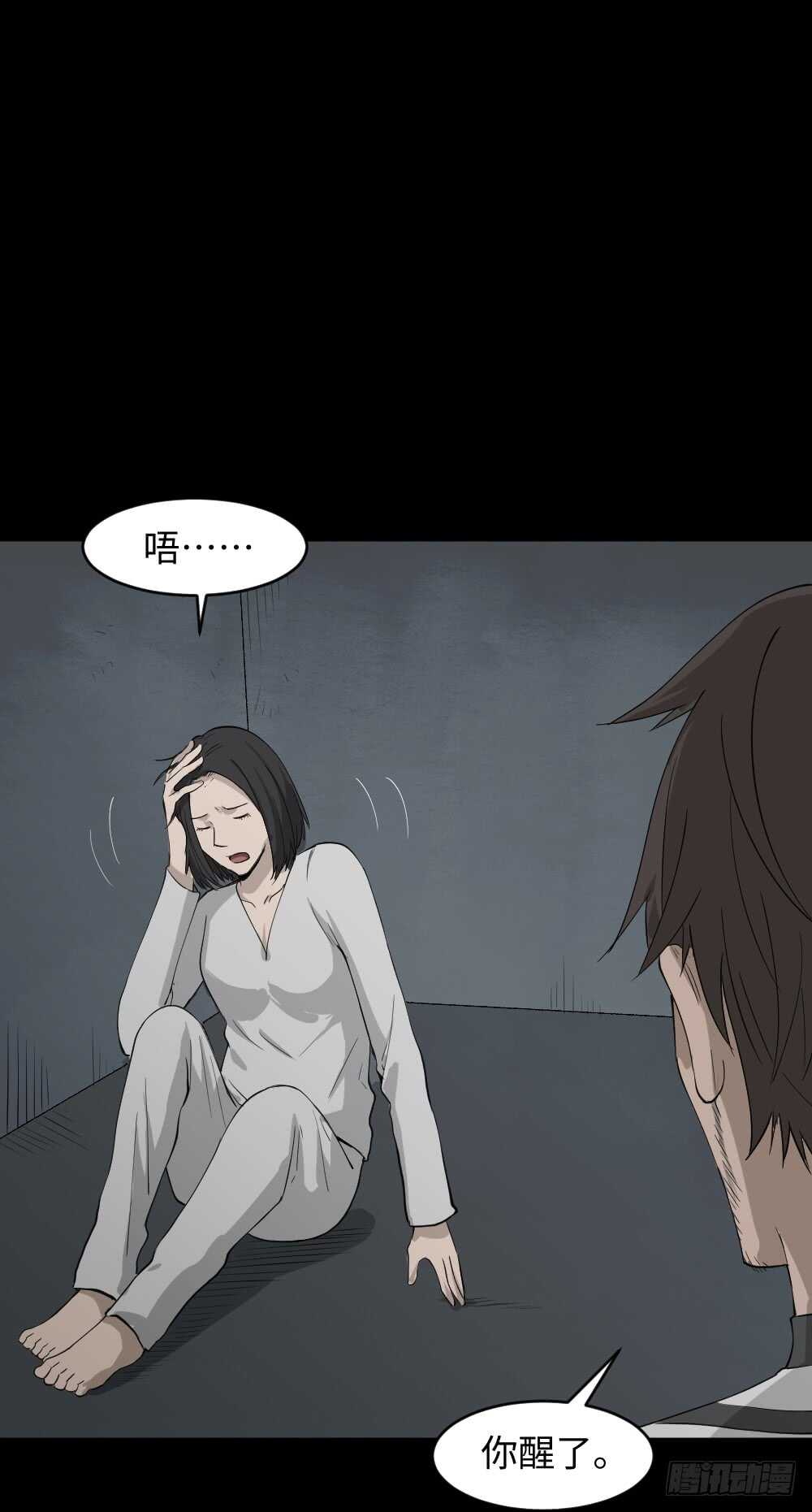 《怪奇笔记（怪奇脑洞集）》避难密室（1） 第3页