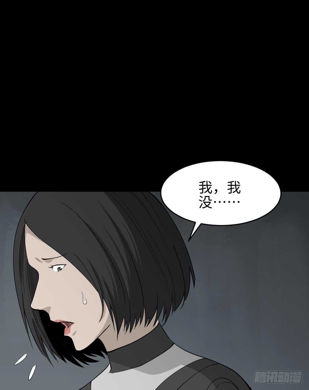 《怪奇笔记（怪奇脑洞集）》避难密室（1） 第40页