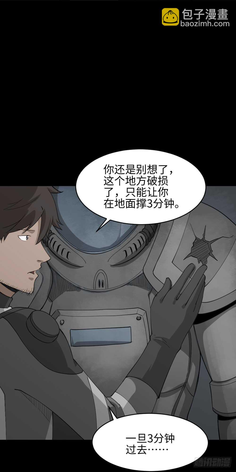 《怪奇笔记（怪奇脑洞集）》避难密室（1） 第41页