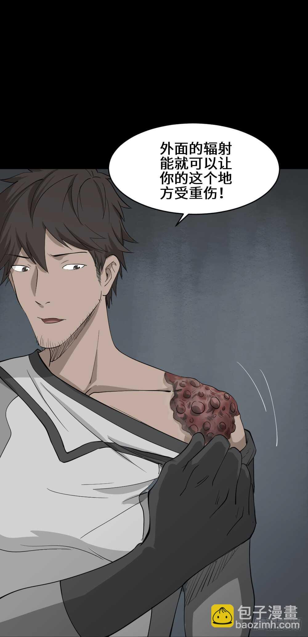 《怪奇笔记（怪奇脑洞集）》避难密室（1） 第42页