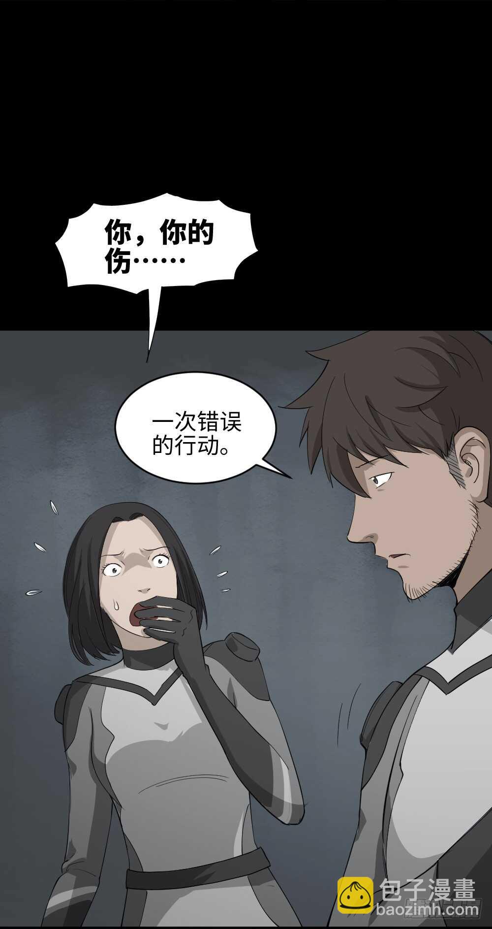 《怪奇笔记（怪奇脑洞集）》避难密室（1） 第43页