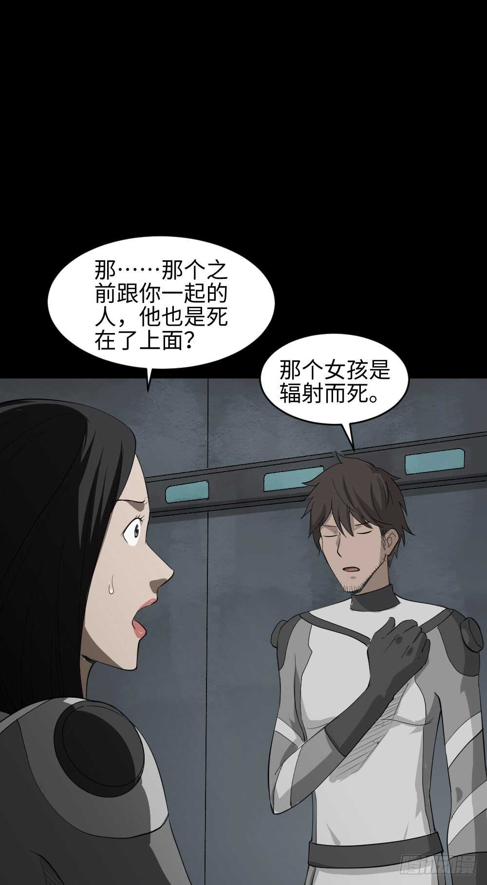 《怪奇笔记（怪奇脑洞集）》避难密室（1） 第44页