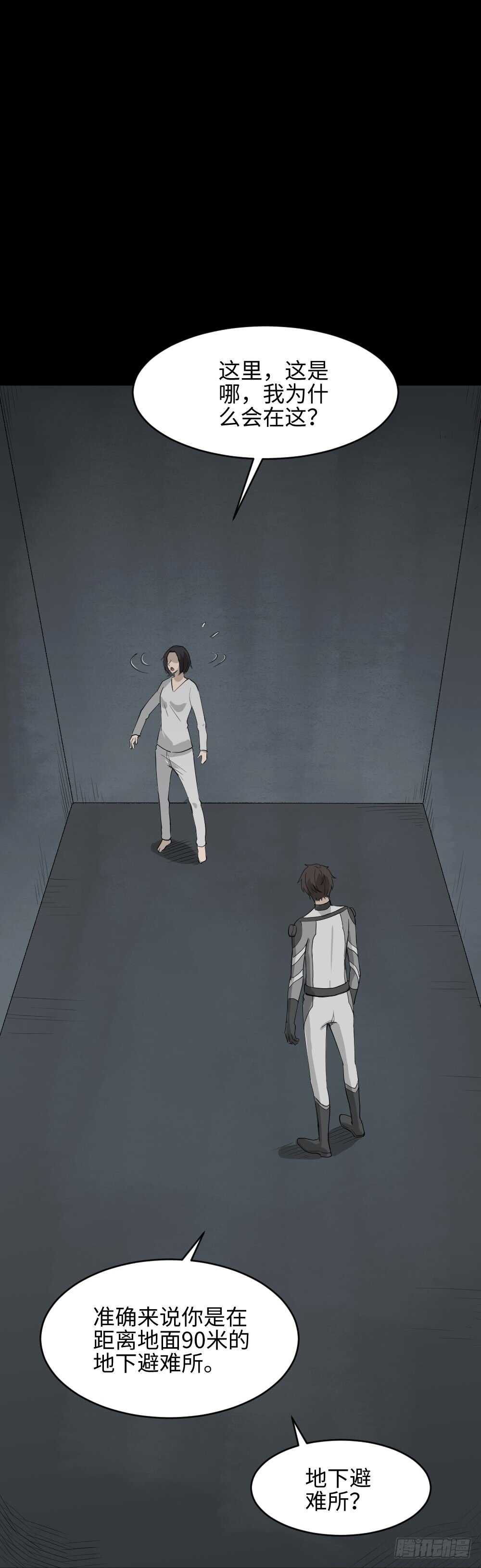 《怪奇笔记（怪奇脑洞集）》避难密室（1） 第5页
