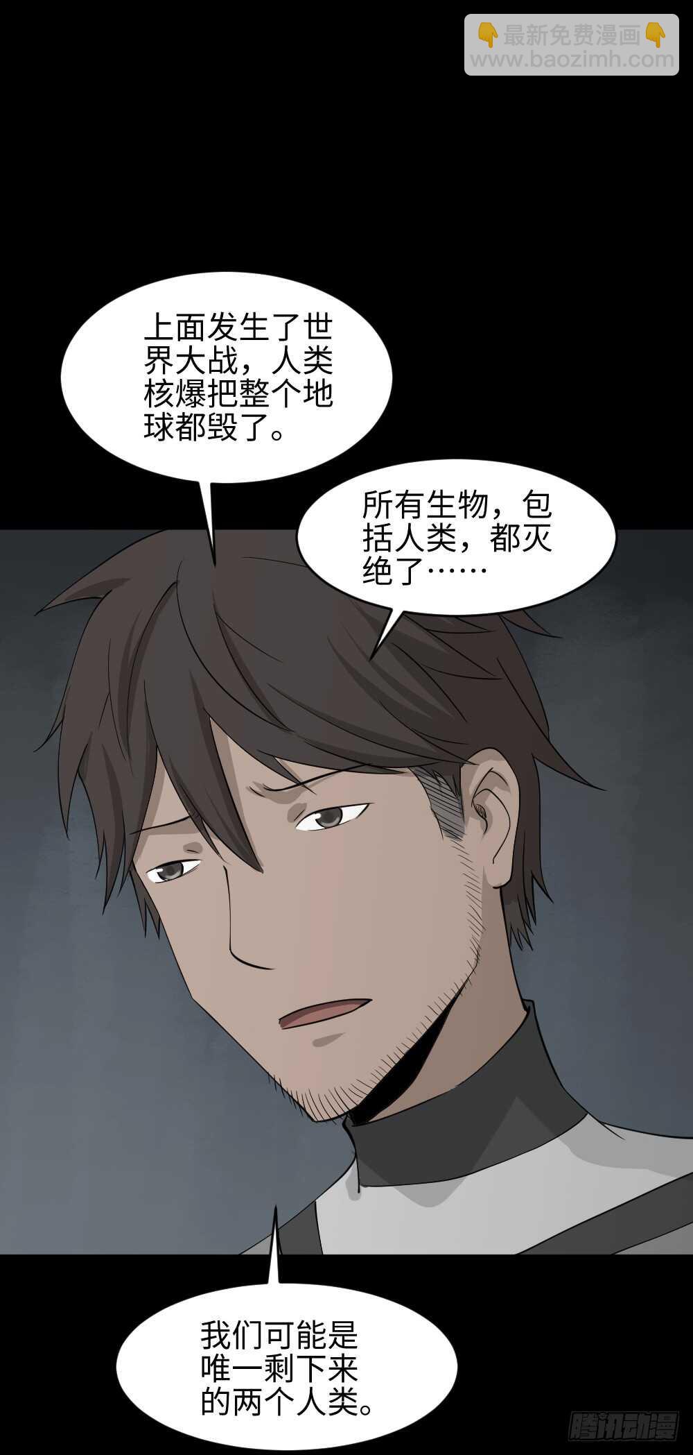 《怪奇笔记（怪奇脑洞集）》避难密室（1） 第6页
