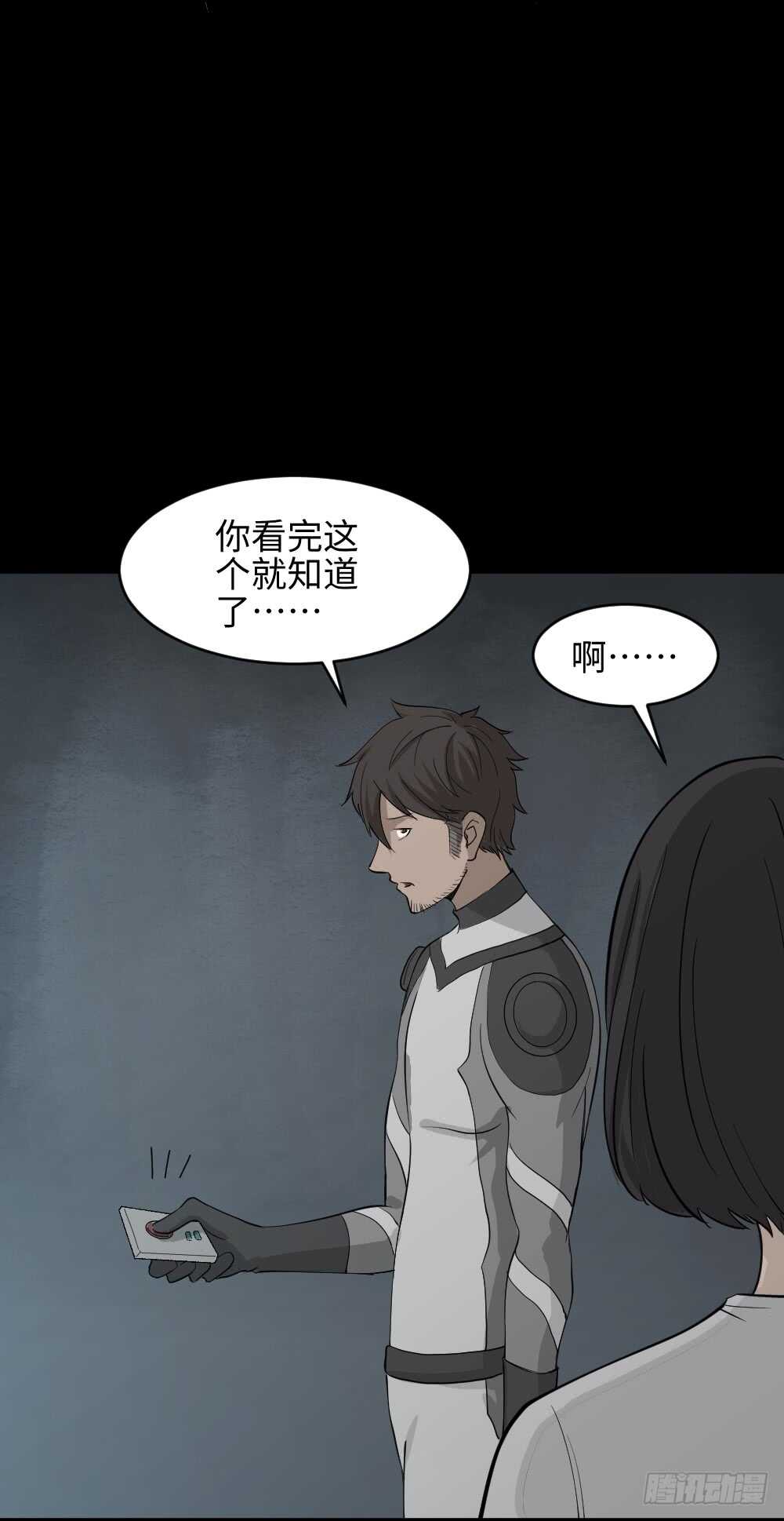 《怪奇笔记（怪奇脑洞集）》避难密室（1） 第8页