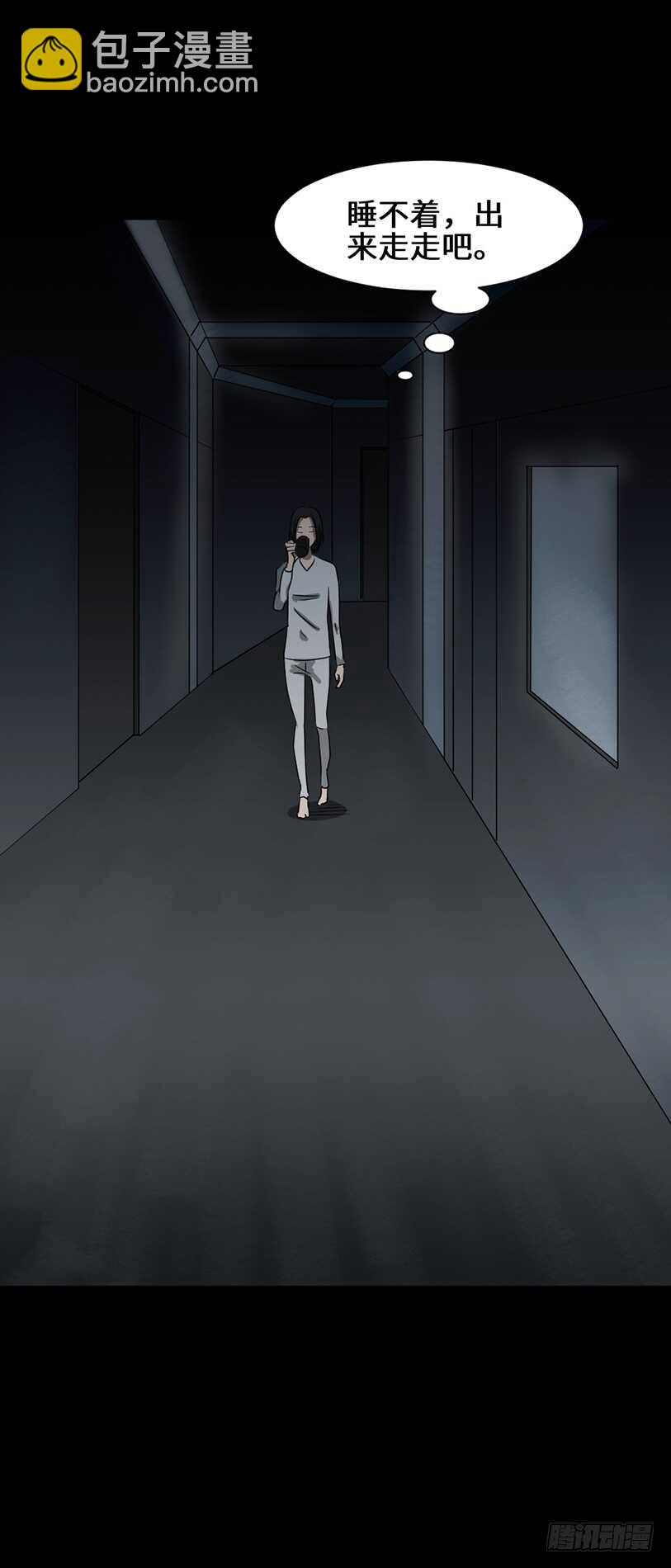 《怪奇笔记（怪奇脑洞集）》避难密室（2） 第11页