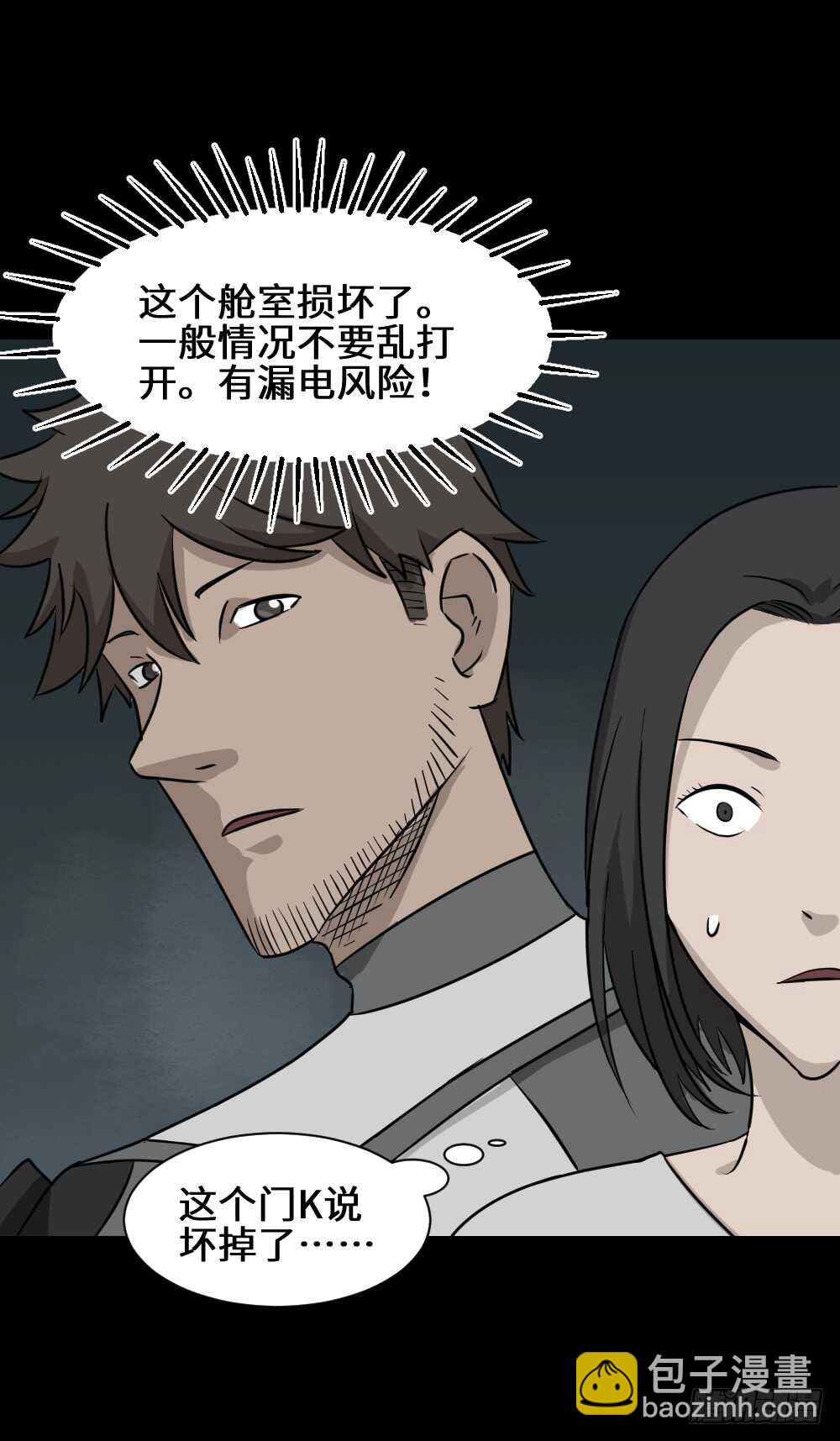 《怪奇笔记（怪奇脑洞集）》避难密室（2） 第13页