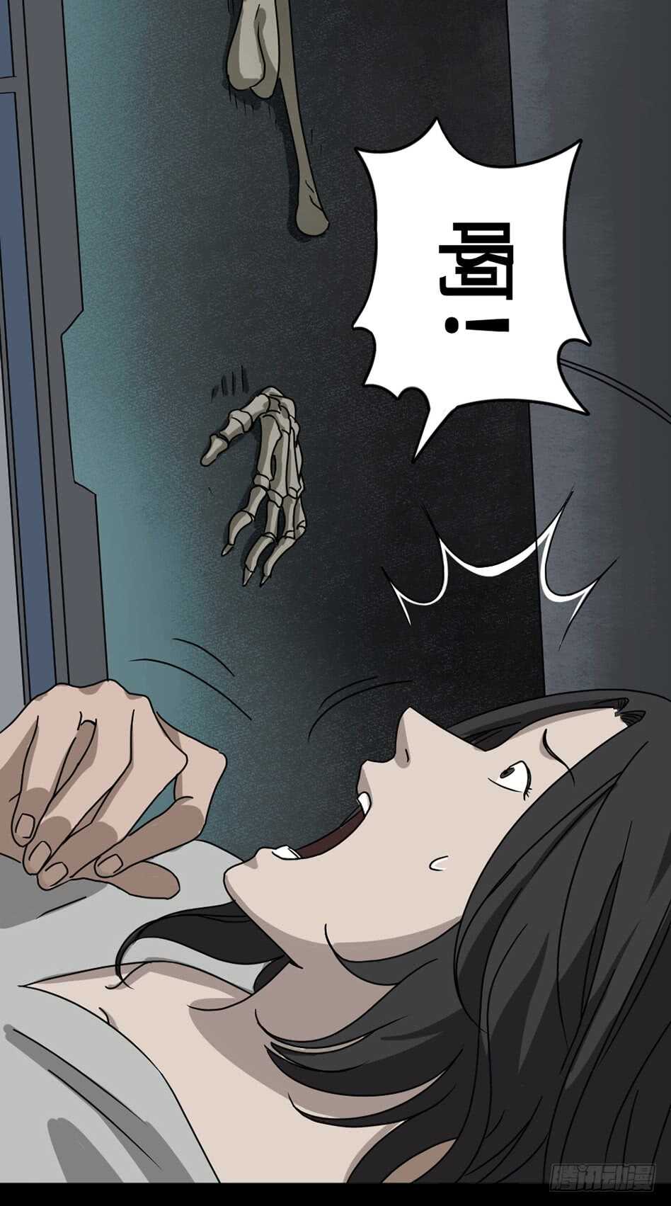 《怪奇笔记（怪奇脑洞集）》避难密室（2） 第20页