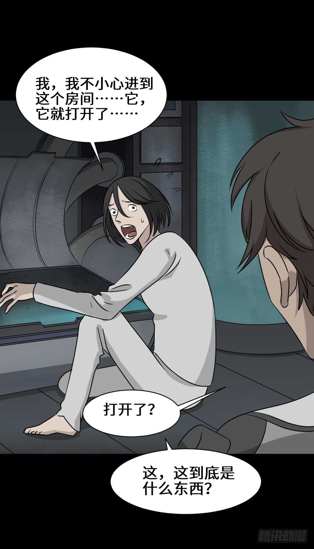《怪奇笔记（怪奇脑洞集）》避难密室（2） 第24页