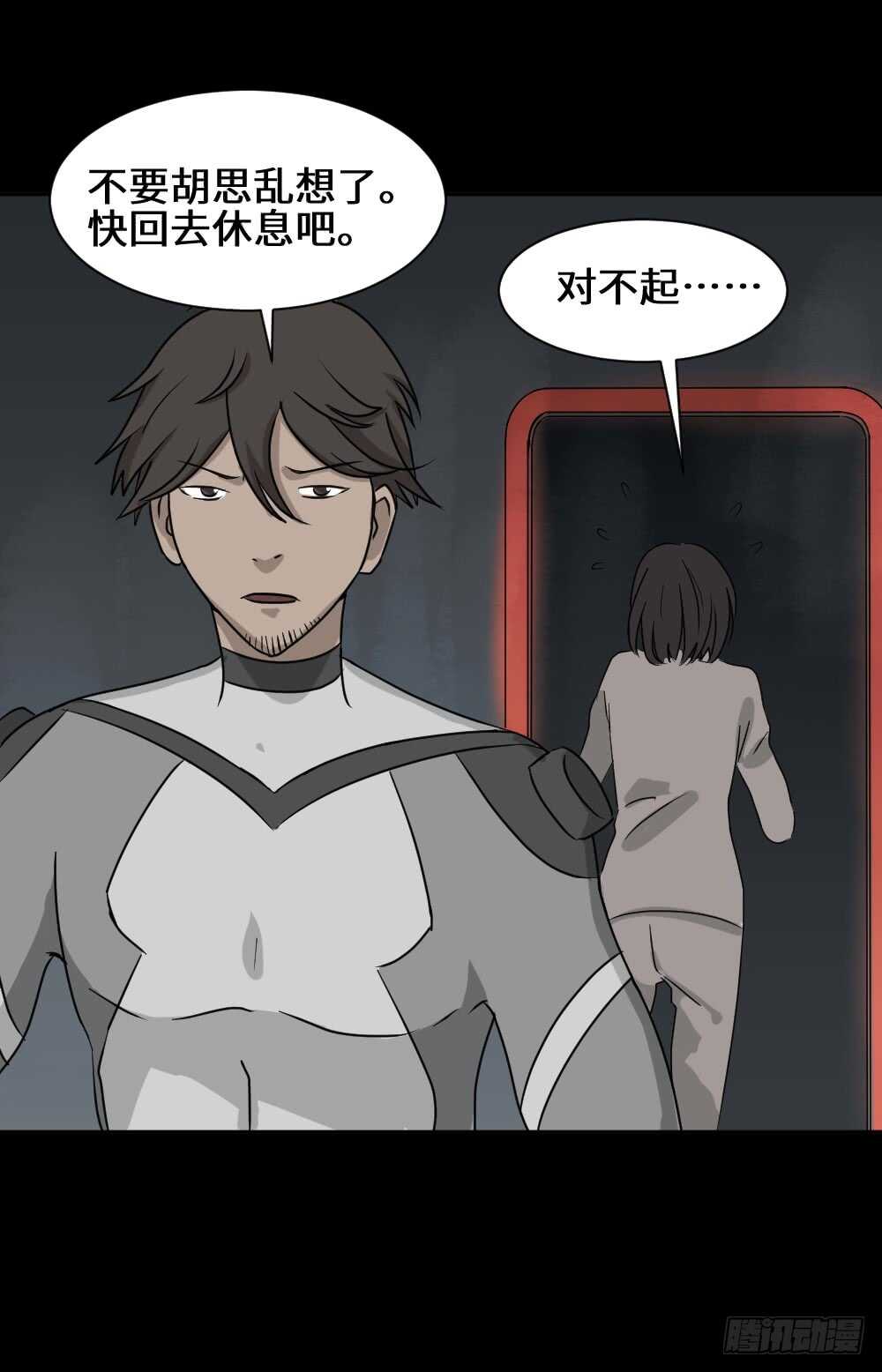 《怪奇笔记（怪奇脑洞集）》避难密室（2） 第27页