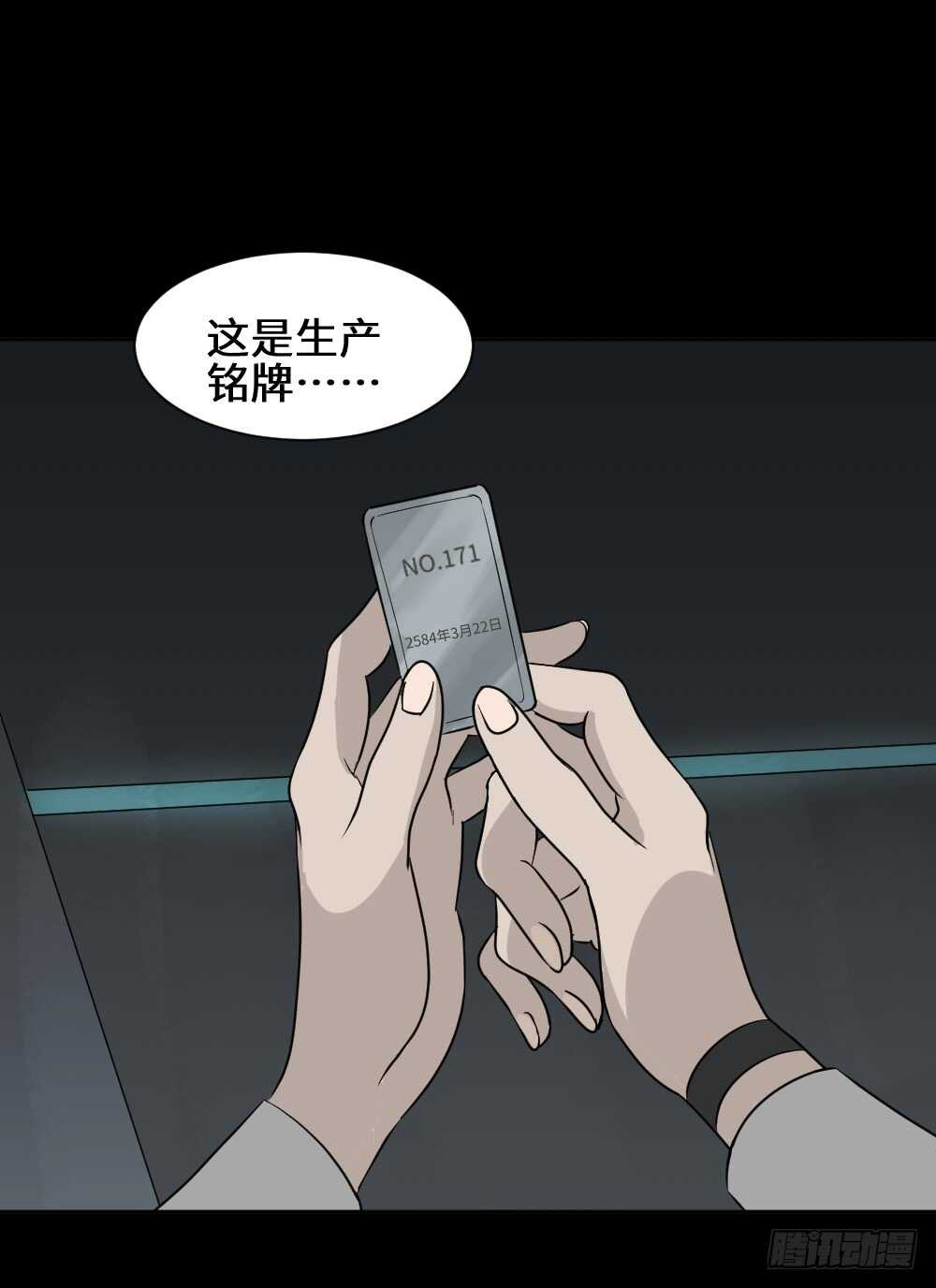 《怪奇笔记（怪奇脑洞集）》避难密室（2） 第29页
