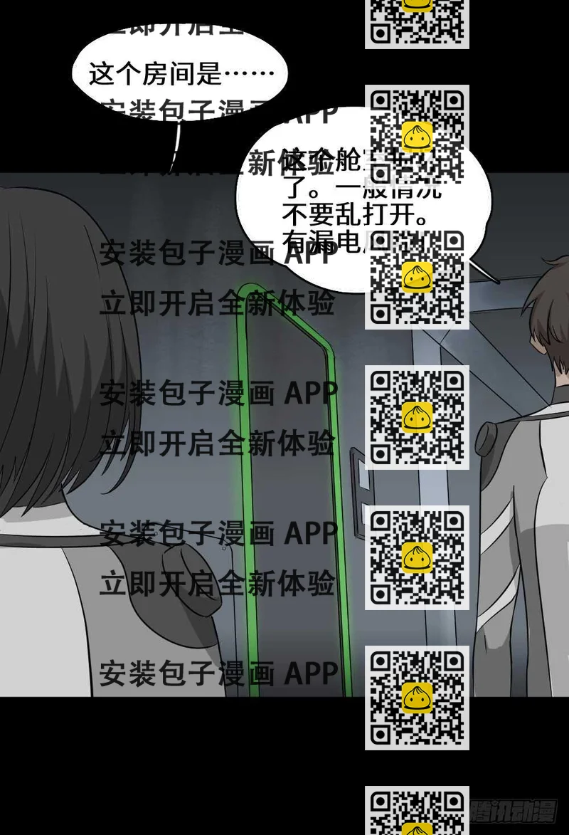 《怪奇笔记（怪奇脑洞集）》避难密室（2） 第2页