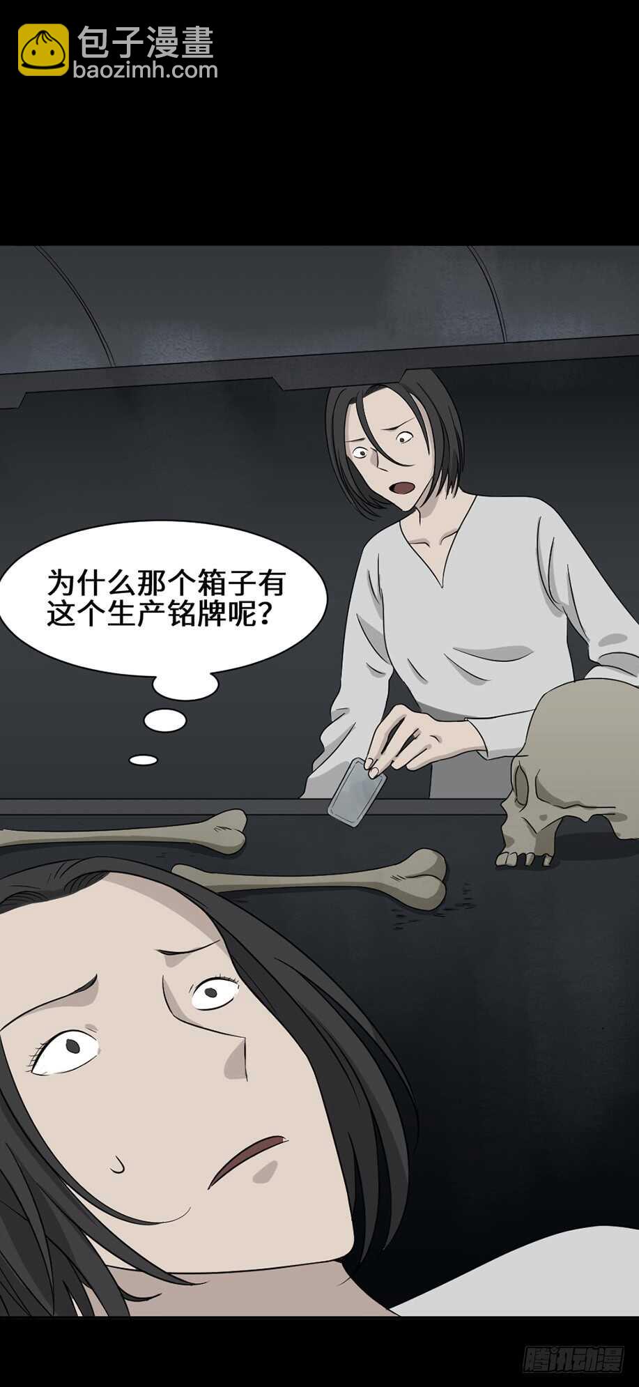 《怪奇笔记（怪奇脑洞集）》避难密室（2） 第30页