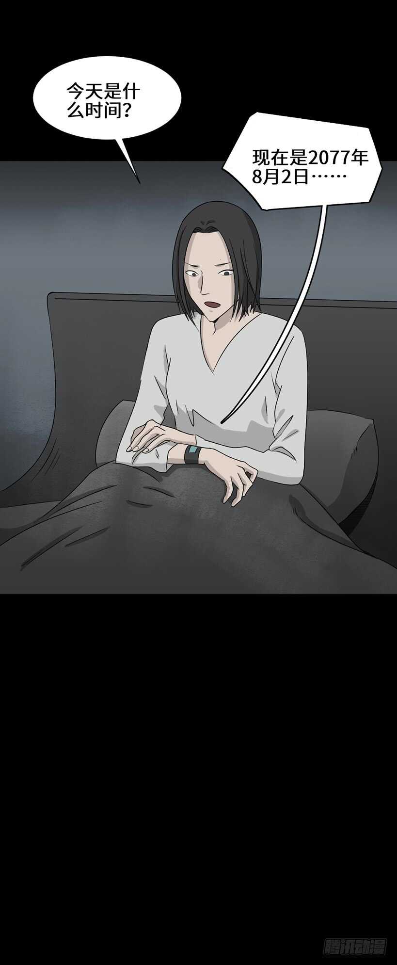 《怪奇笔记（怪奇脑洞集）》避难密室（2） 第32页