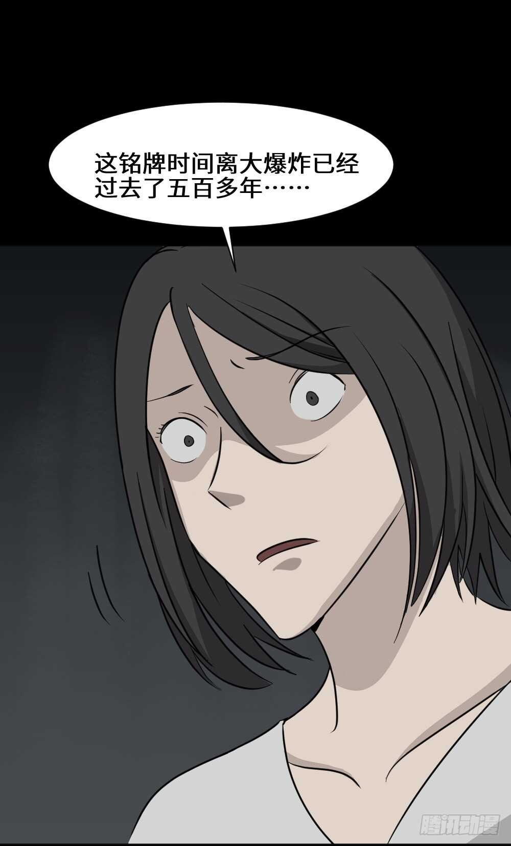 《怪奇笔记（怪奇脑洞集）》避难密室（2） 第36页