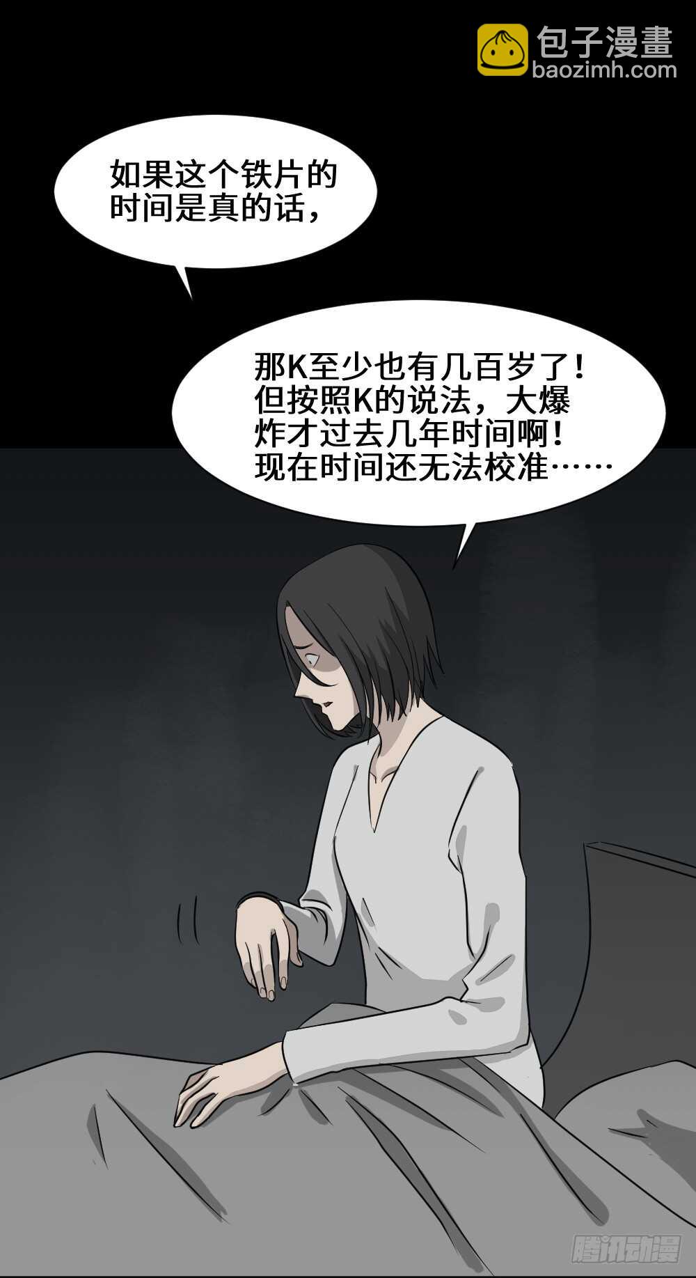 《怪奇笔记（怪奇脑洞集）》避难密室（2） 第37页