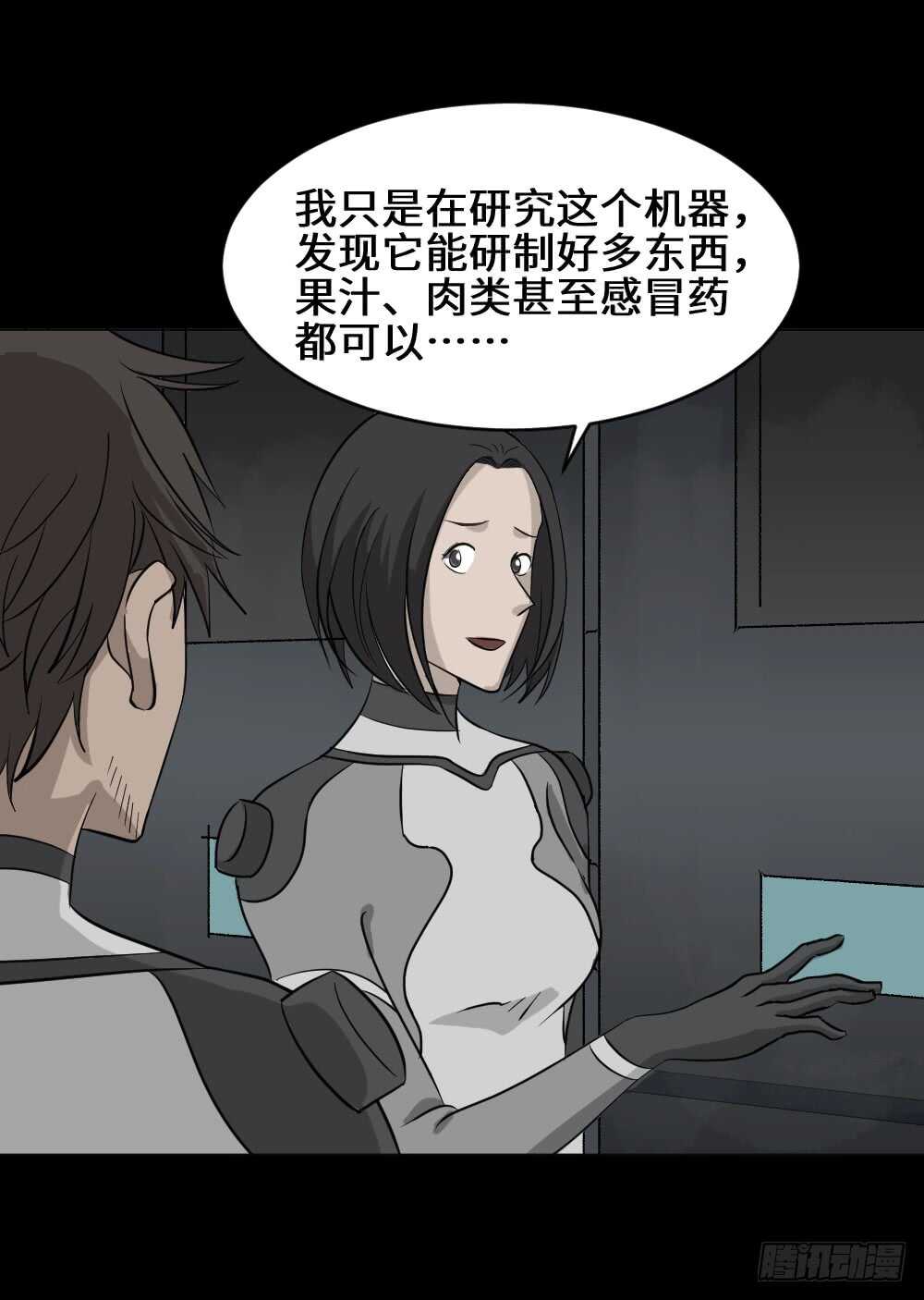 《怪奇笔记（怪奇脑洞集）》避难密室（2） 第45页