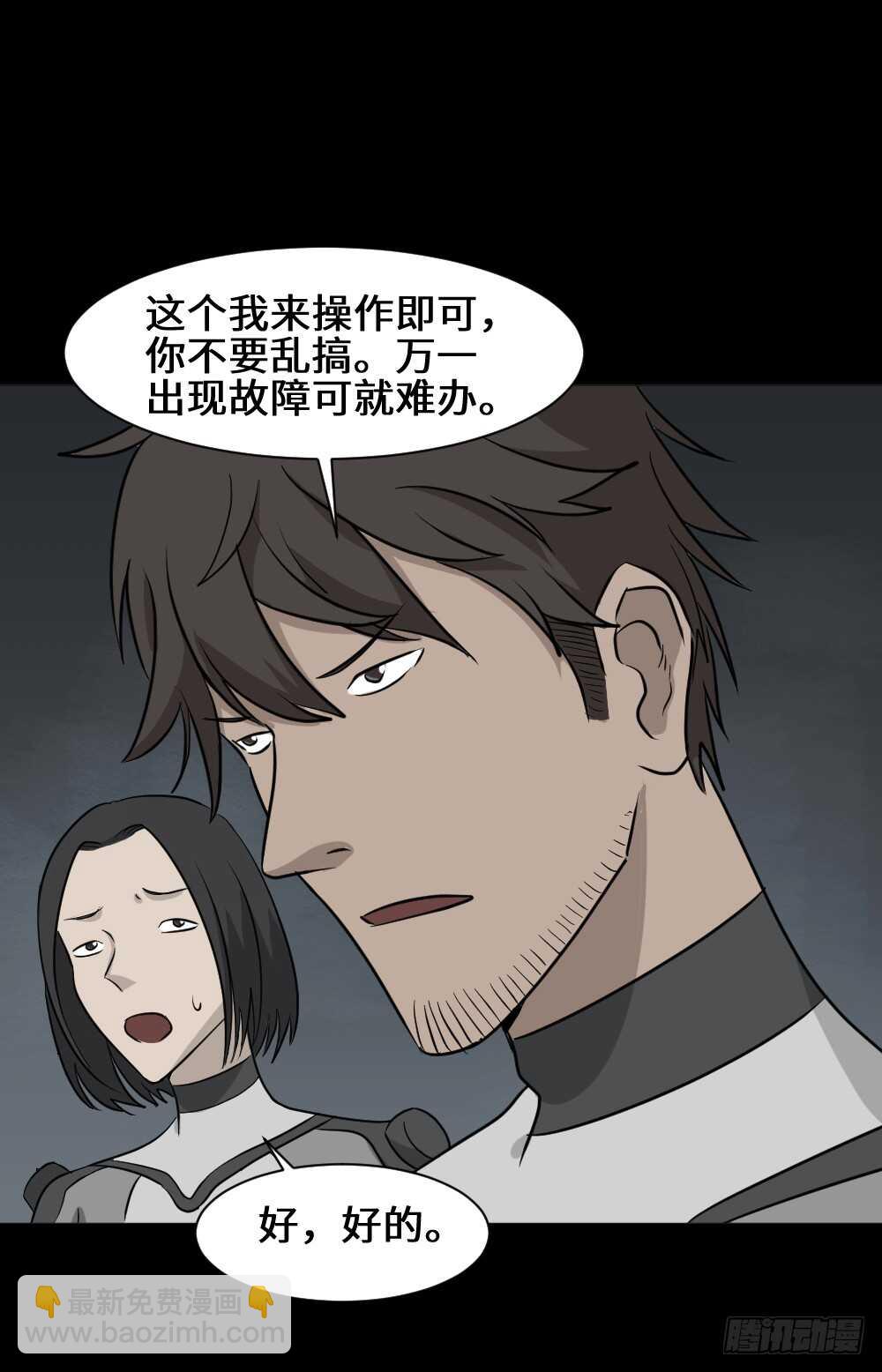 《怪奇笔记（怪奇脑洞集）》避难密室（2） 第46页
