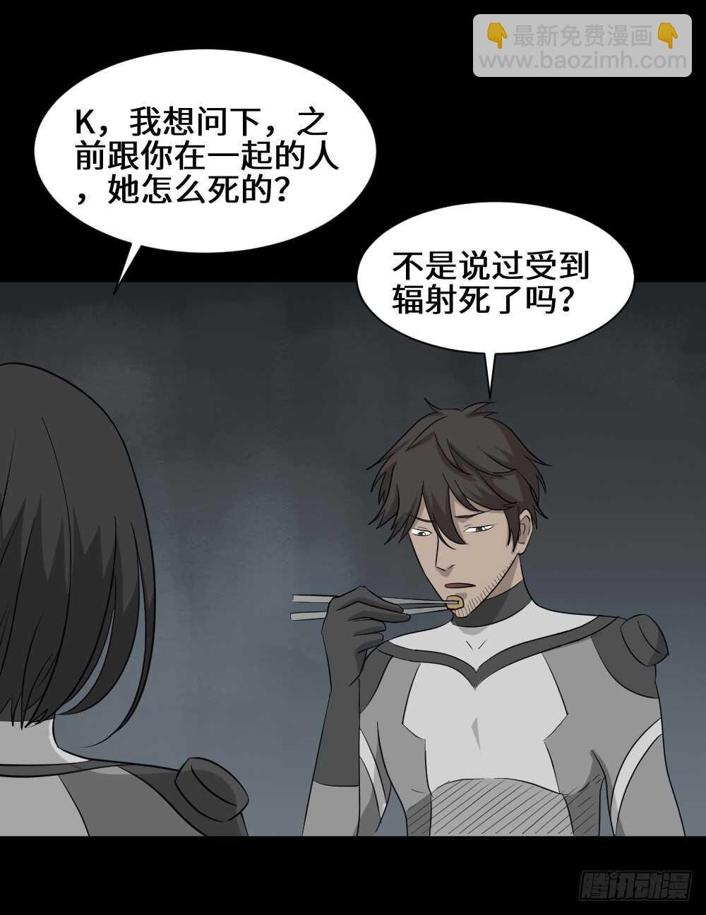 《怪奇笔记（怪奇脑洞集）》避难密室（2） 第49页