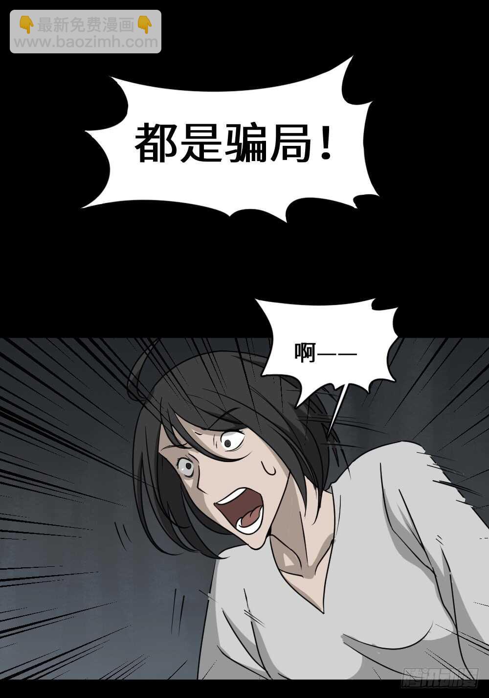 《怪奇笔记（怪奇脑洞集）》避难密室（2） 第8页