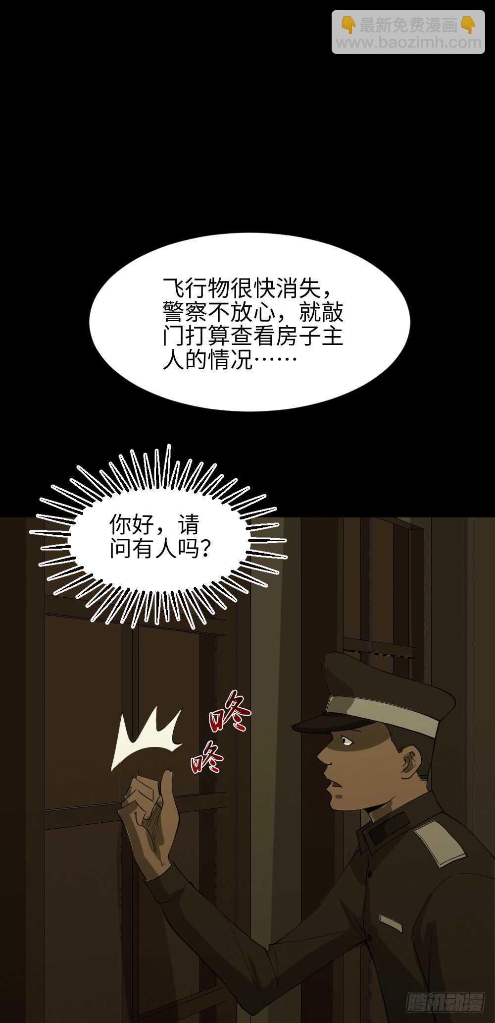 《怪奇笔记（怪奇脑洞集）》恶作剧 第10页