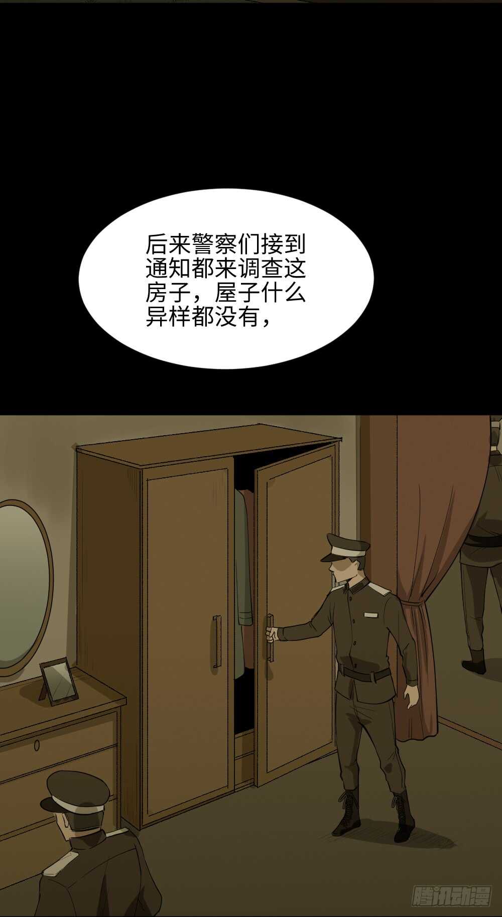 《怪奇笔记（怪奇脑洞集）》恶作剧 第14页
