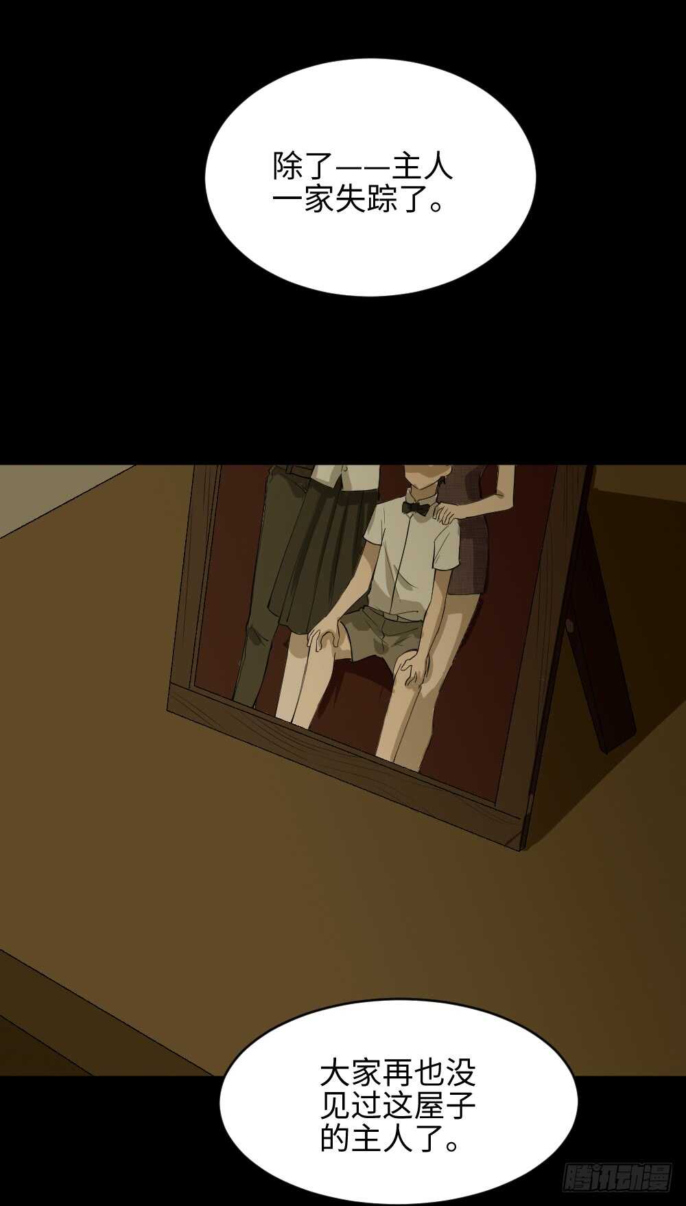 《怪奇笔记（怪奇脑洞集）》恶作剧 第15页