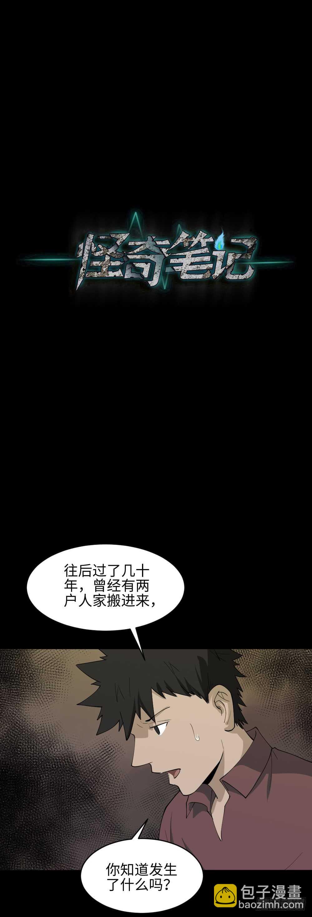 《怪奇笔记（怪奇脑洞集）》恶作剧 第16页