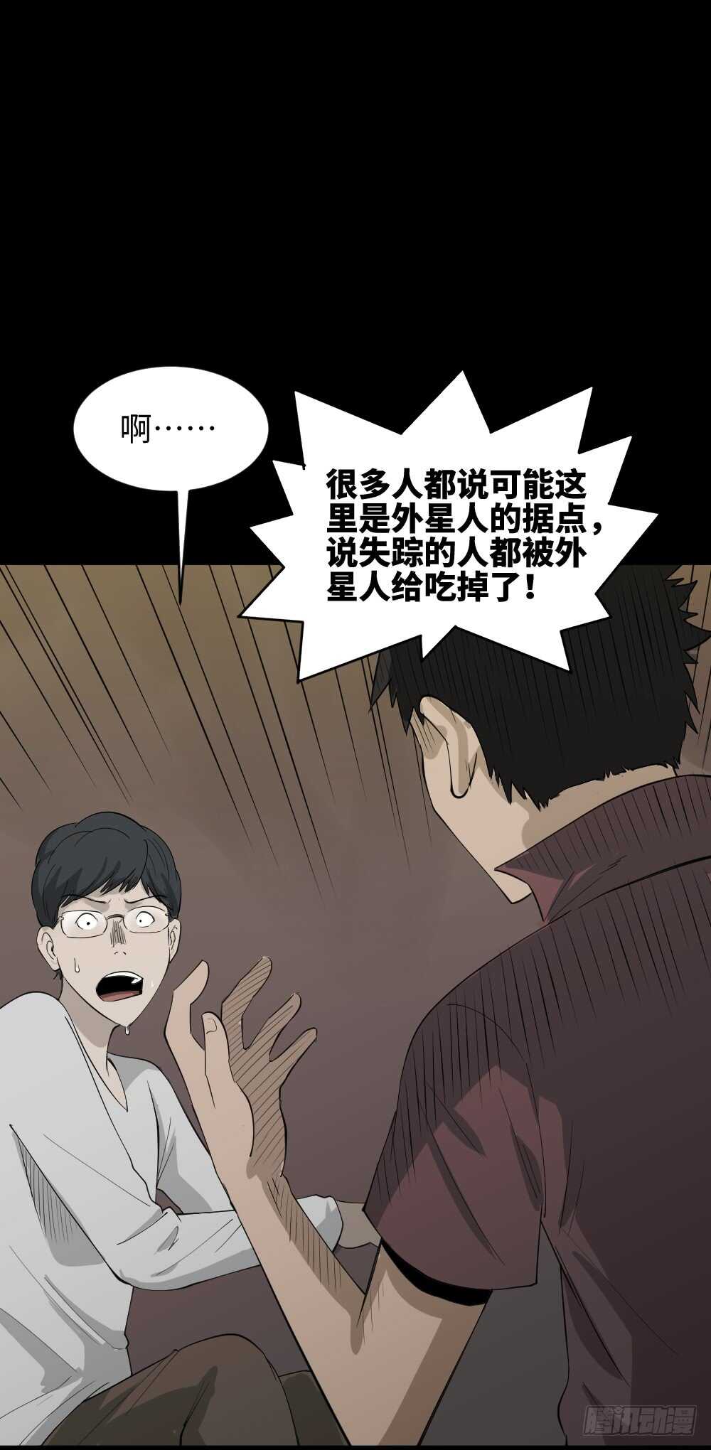 《怪奇笔记（怪奇脑洞集）》恶作剧 第19页