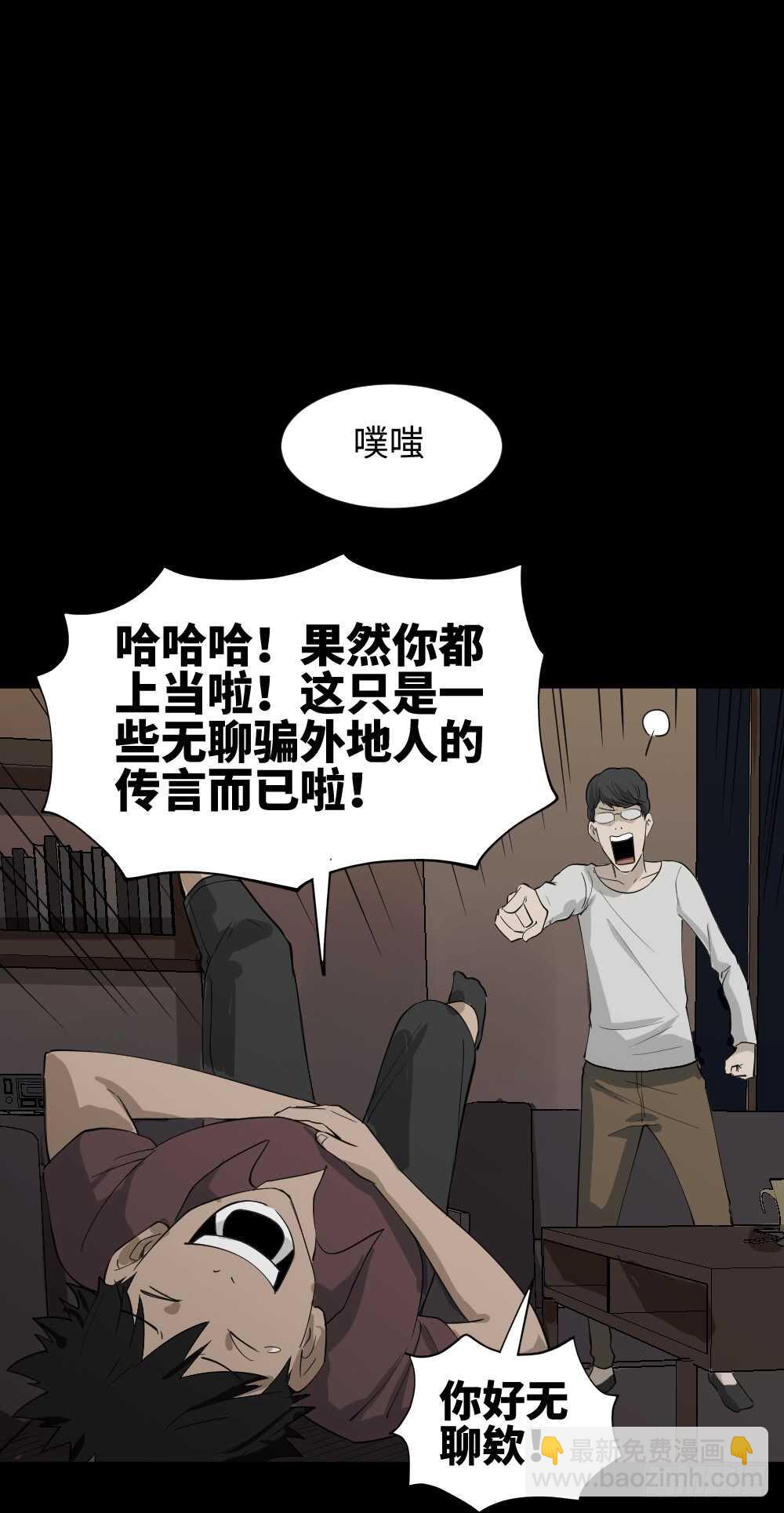 《怪奇笔记（怪奇脑洞集）》恶作剧 第21页